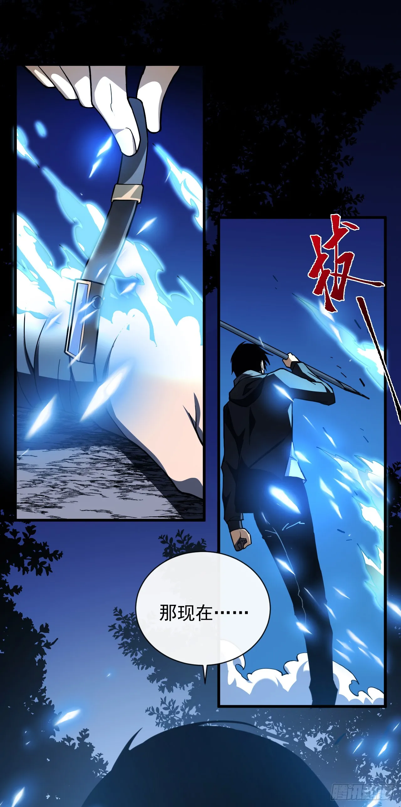 第10话 把命给我留下！ 第5页