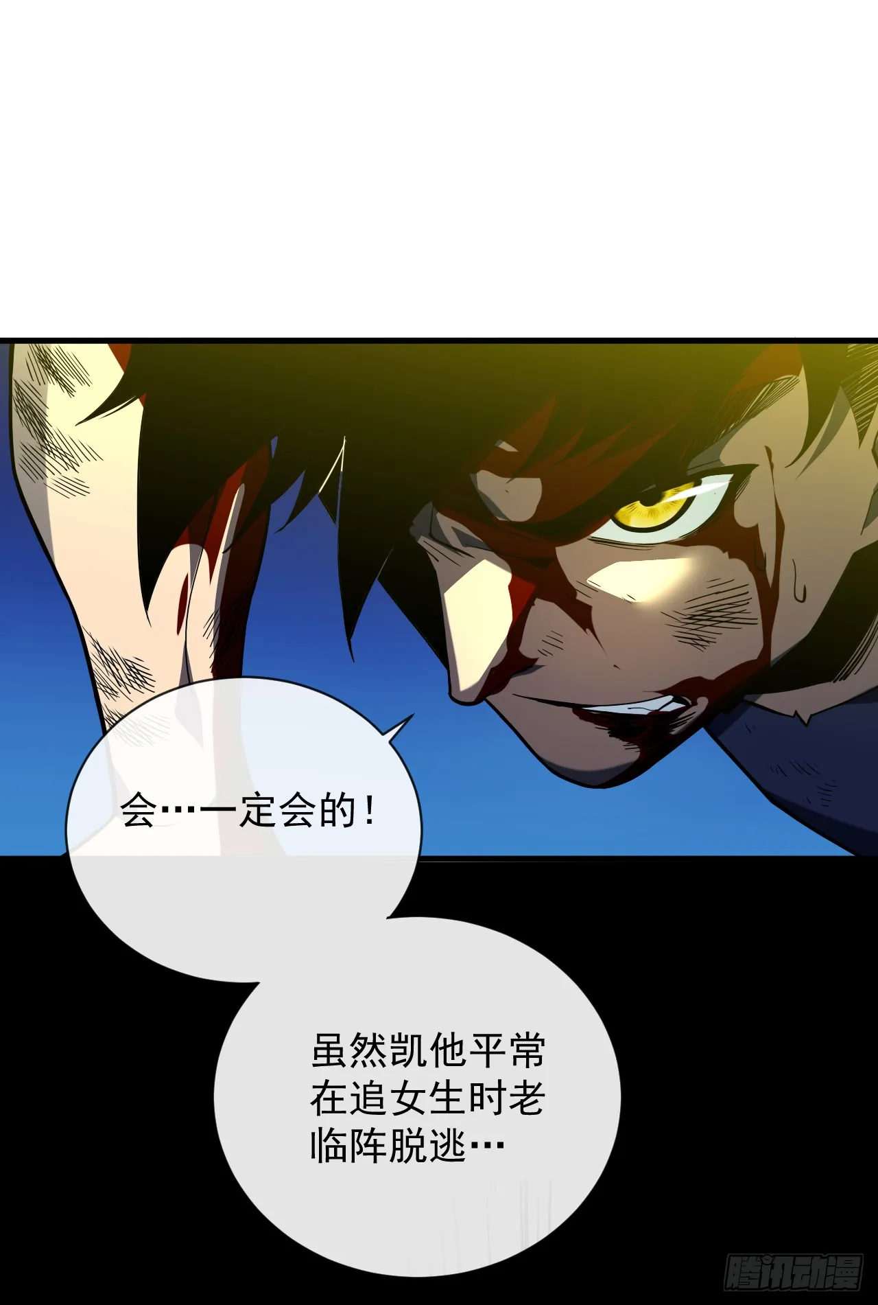 第10话 把命给我留下！ 第12页