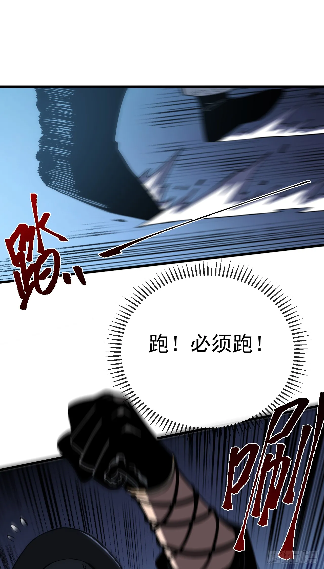 第10话 把命给我留下！ 第27页
