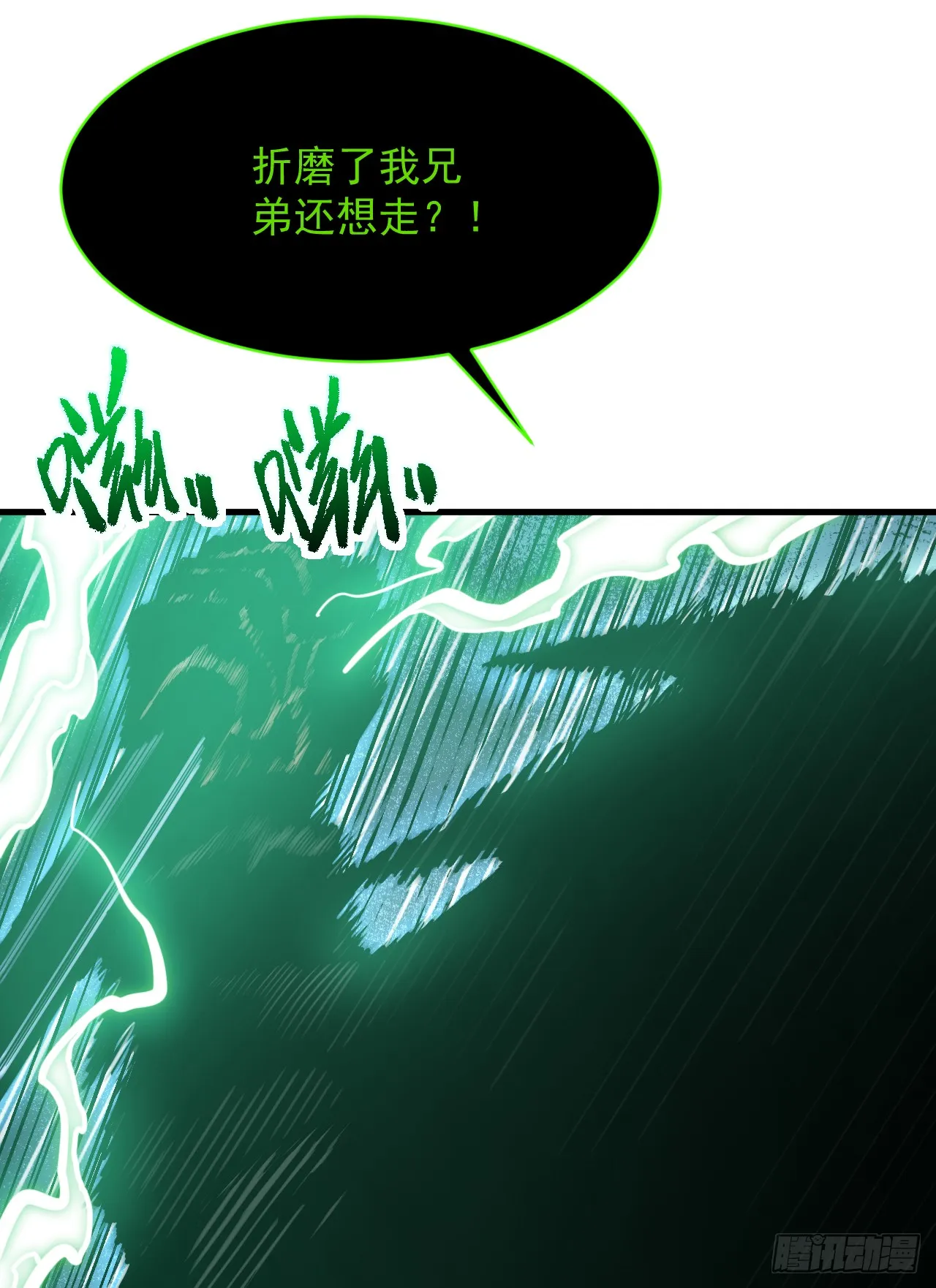 第10话 把命给我留下！ 第30页
