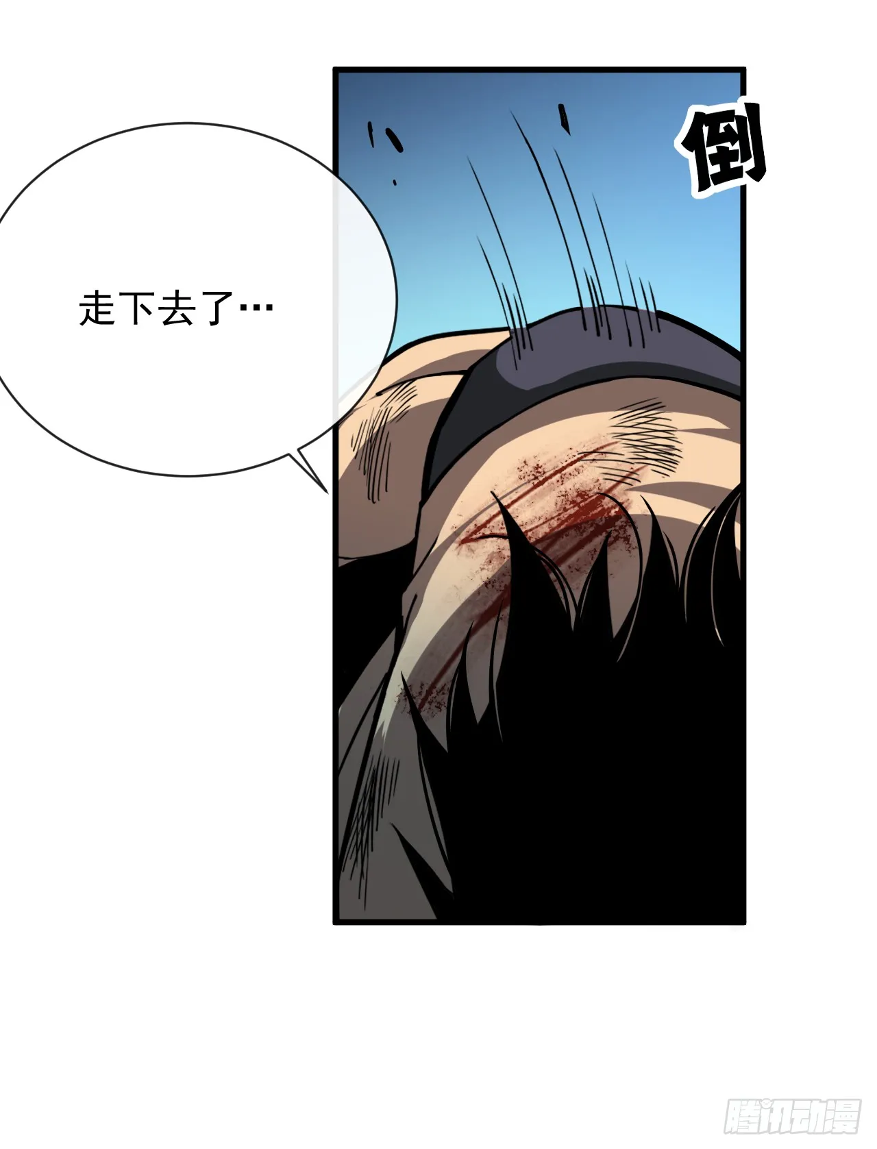 第10话 把命给我留下！ 第44页