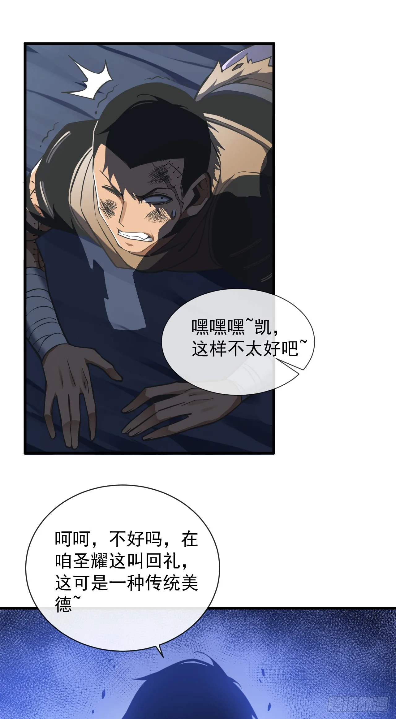 第11话 反手折磨回去~ 第11页