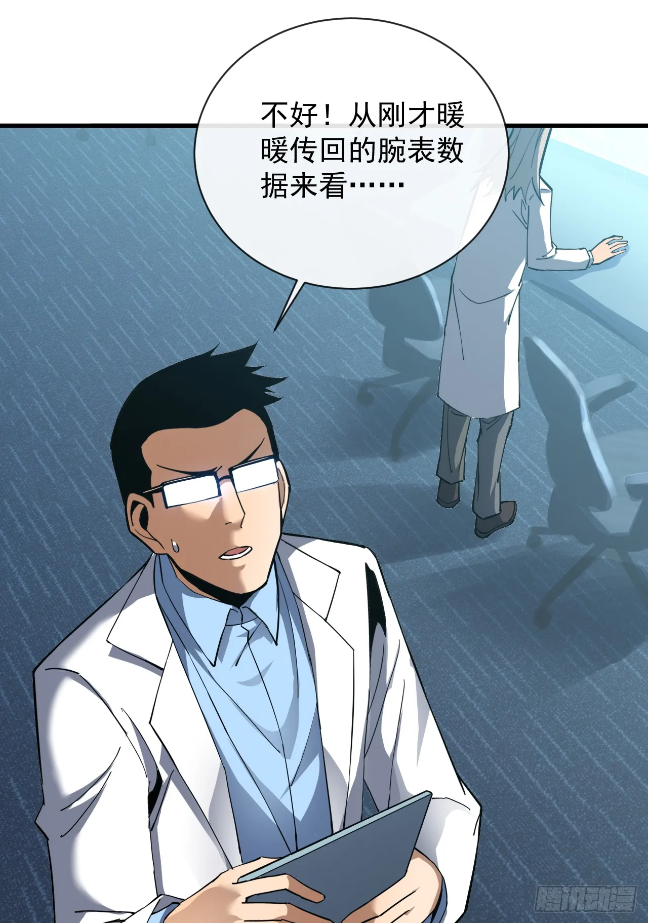 第11话 反手折磨回去~ 第18页