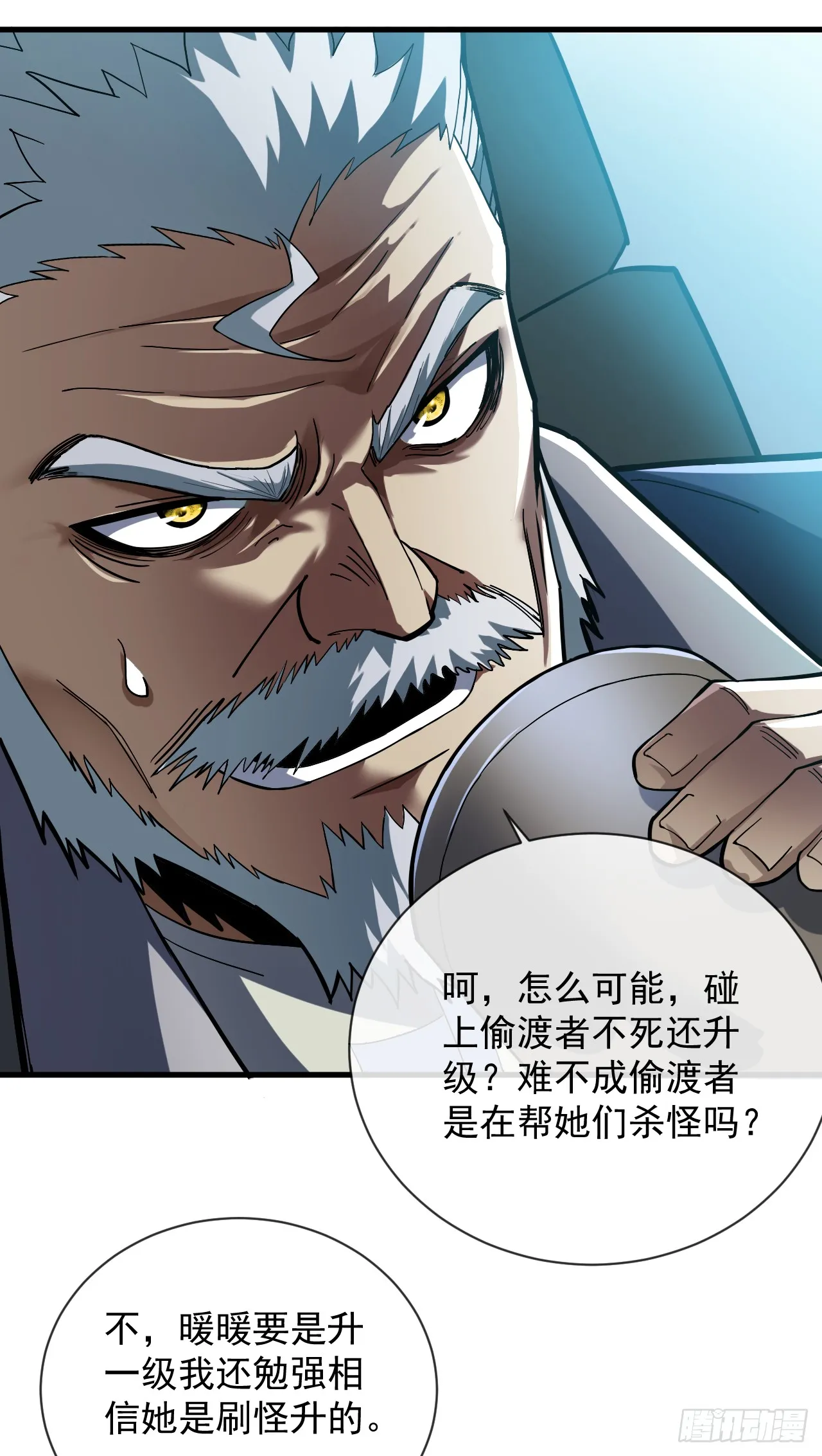 第11话 反手折磨回去~ 第24页