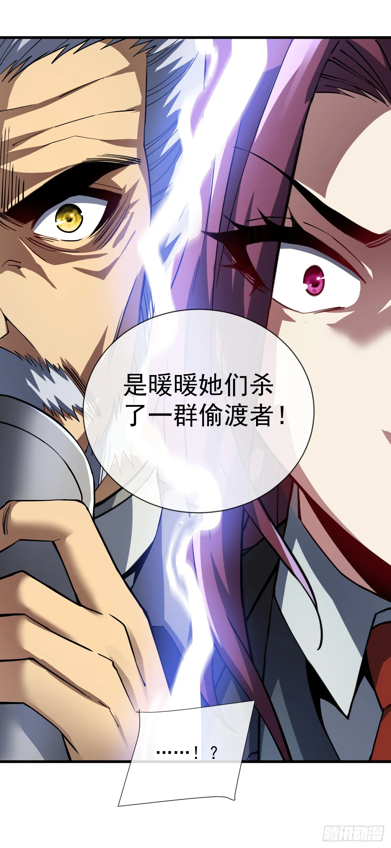 第11话 反手折磨回去~ 第26页