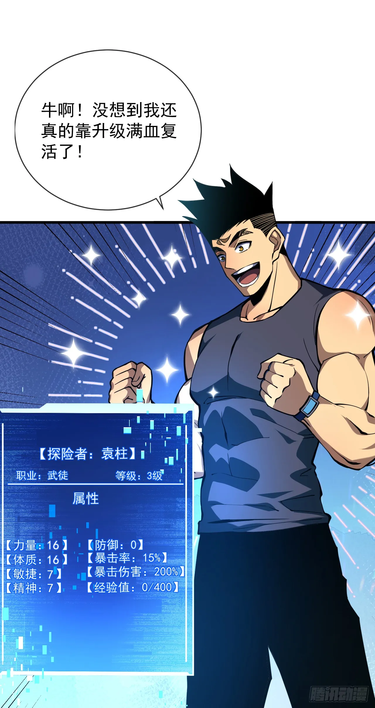 第12话 需要赌上血本了！ 第2页