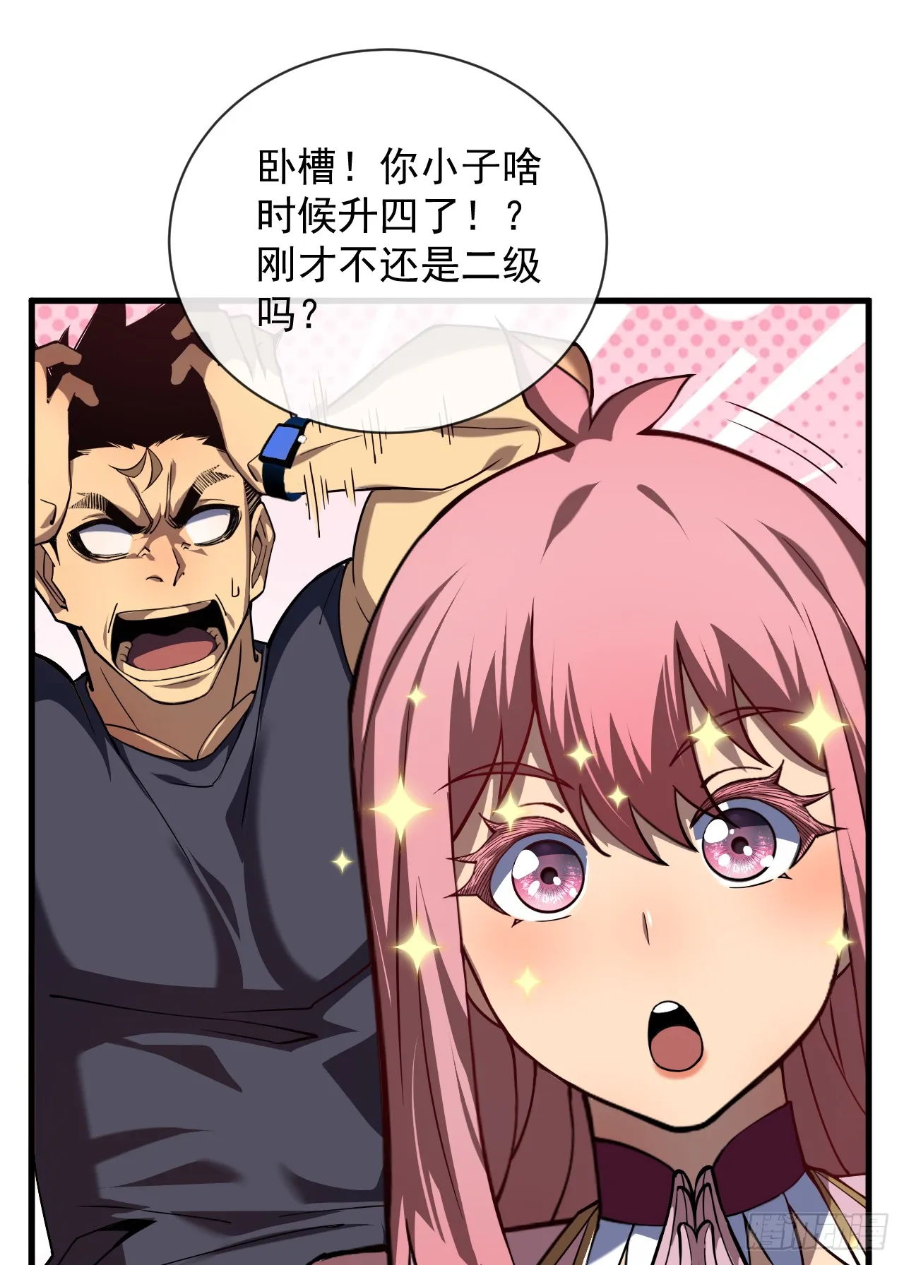 第12话 需要赌上血本了！ 第9页
