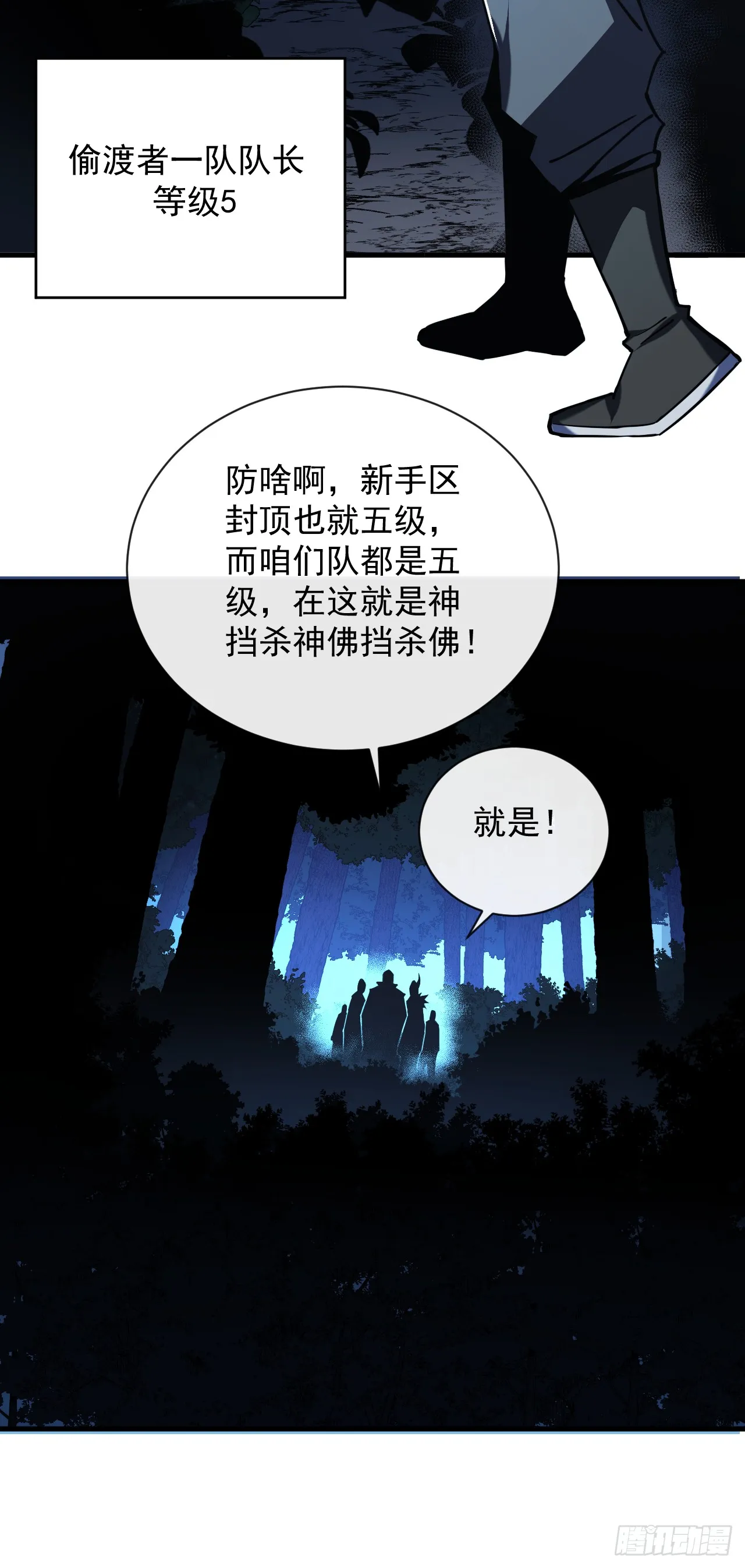 第12话 需要赌上血本了！ 第18页