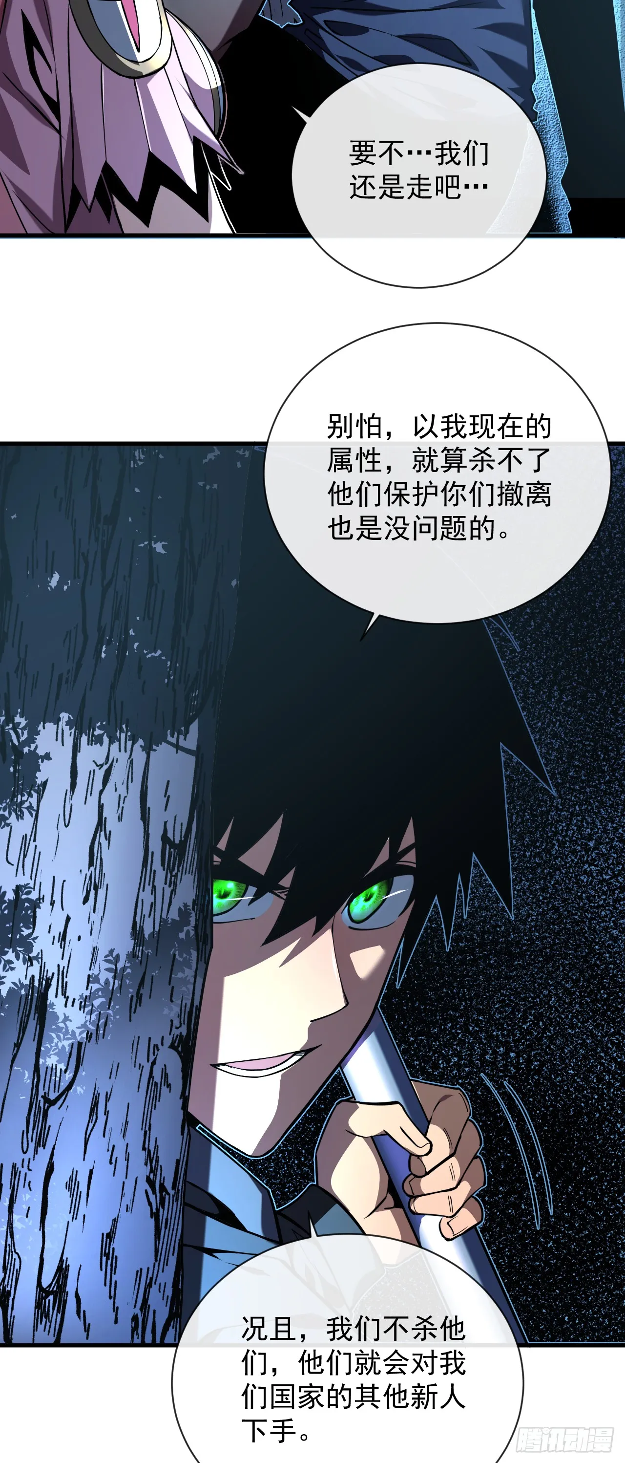 第12话 需要赌上血本了！ 第20页