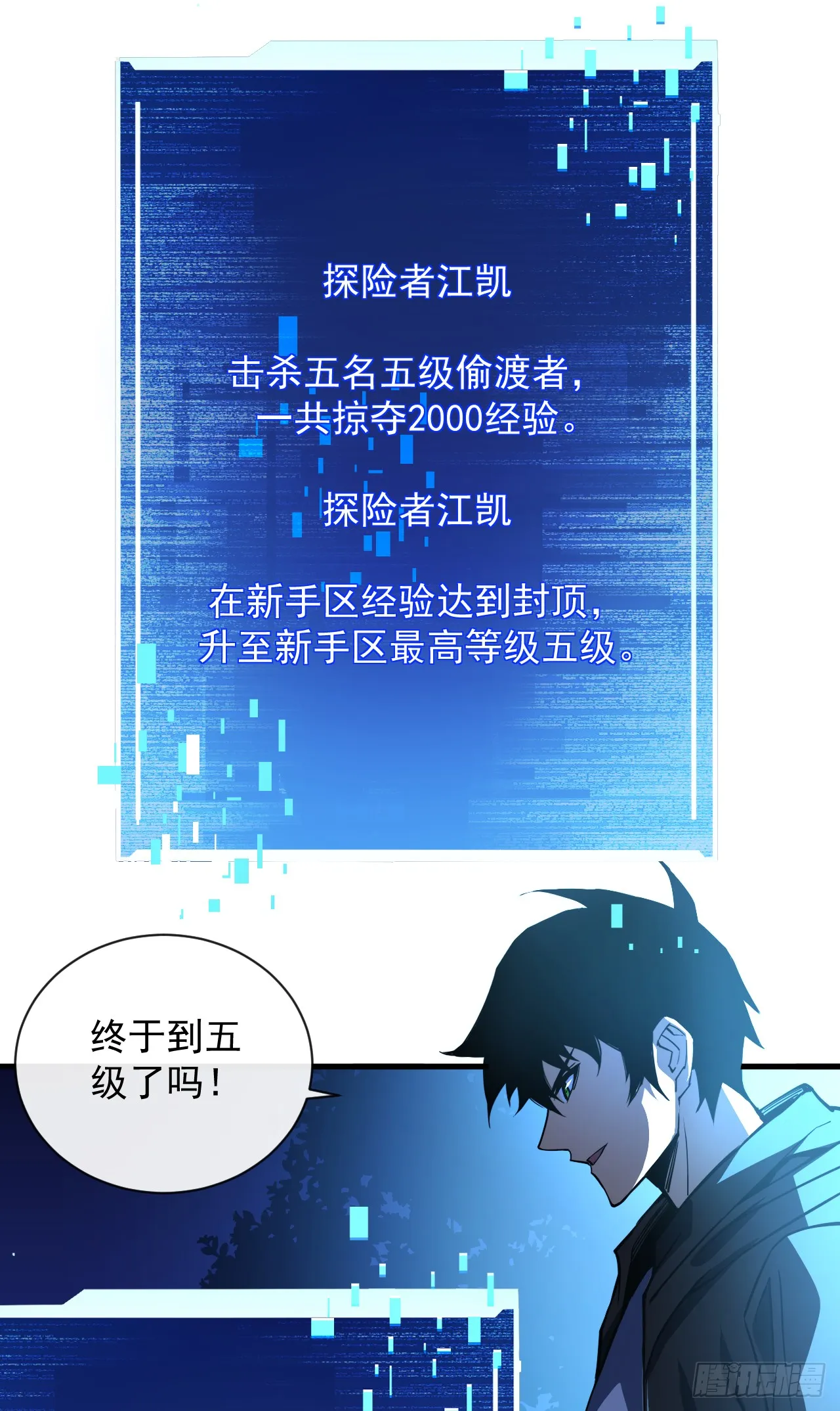 第13话 接下来交给我吧！ 第39页