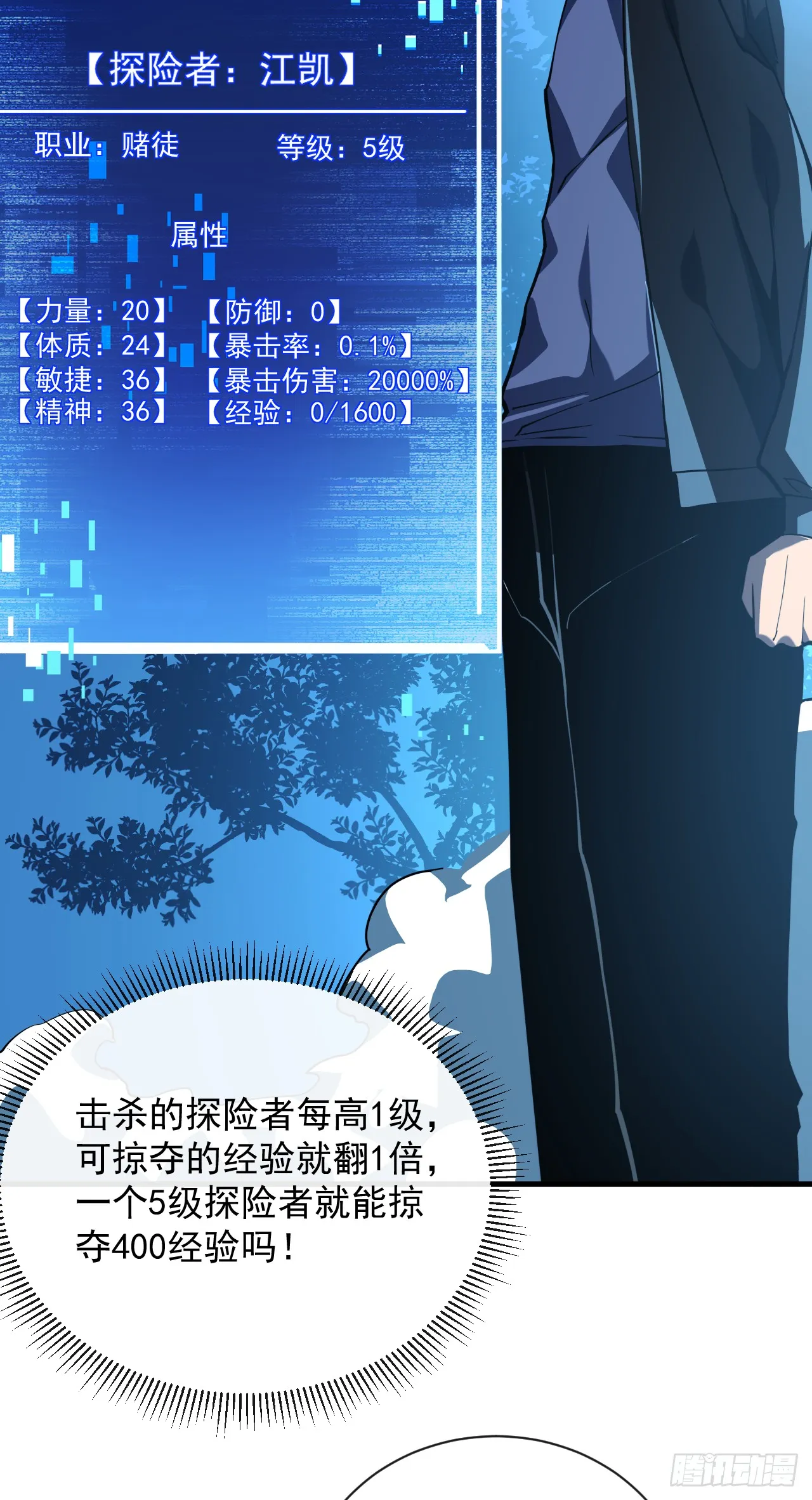 第13话 接下来交给我吧！ 第40页
