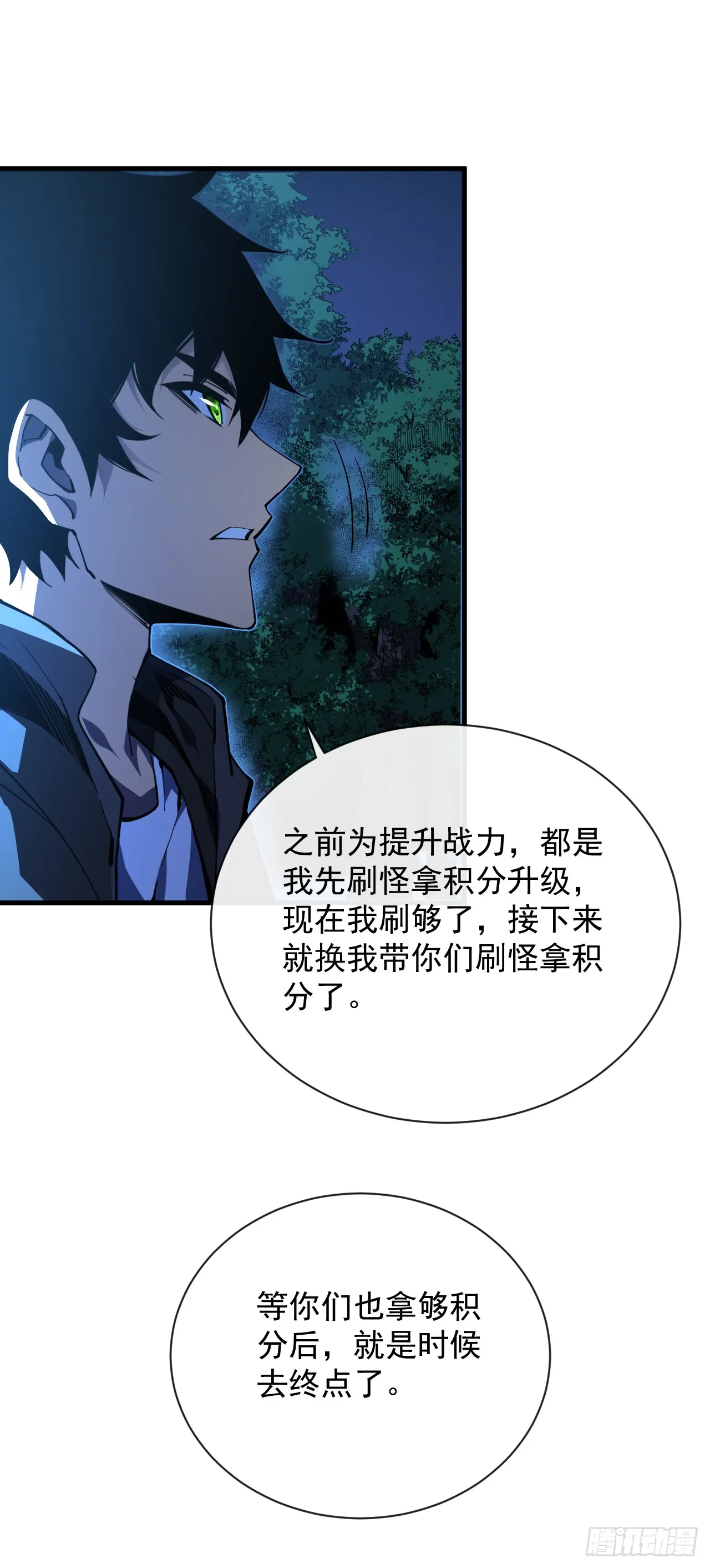 第13话 接下来交给我吧！ 第43页