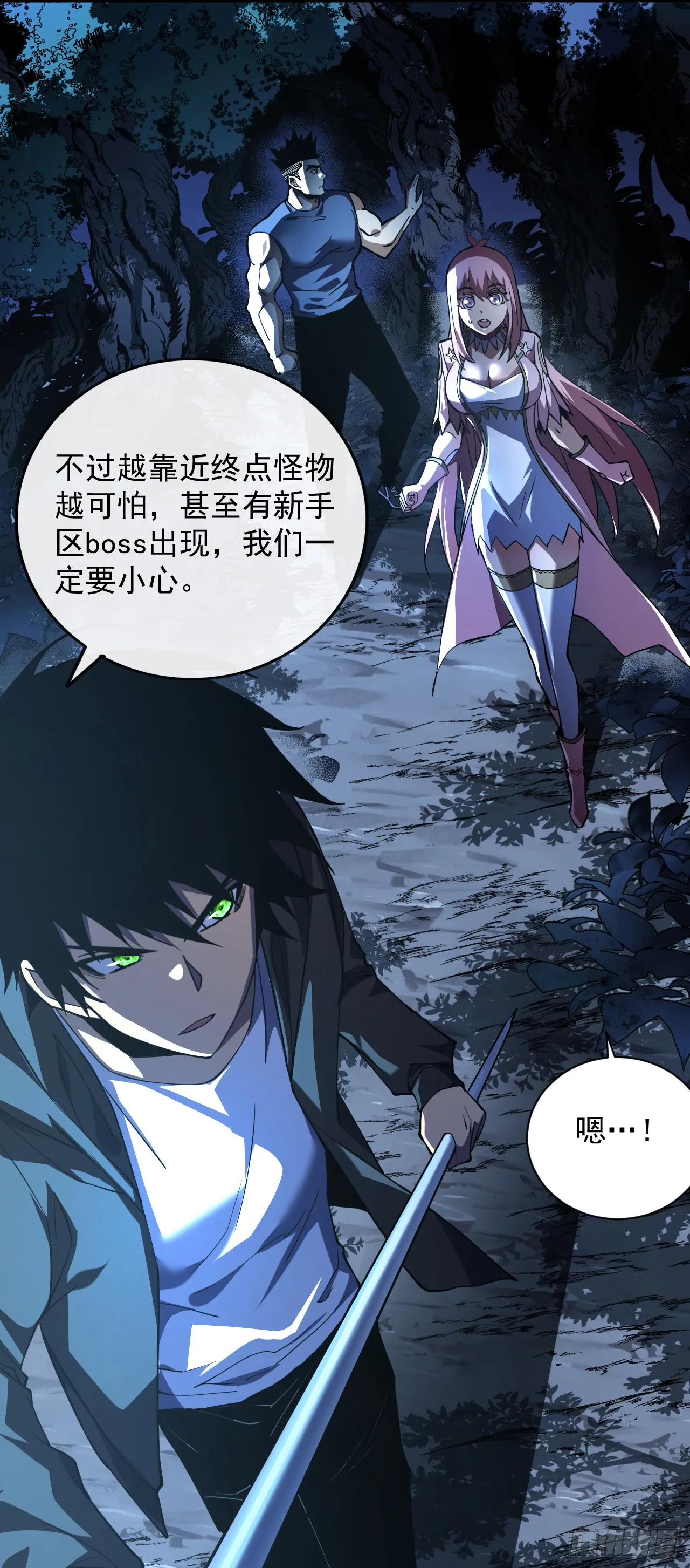 第14话 它对我来说太慢！ 第3页