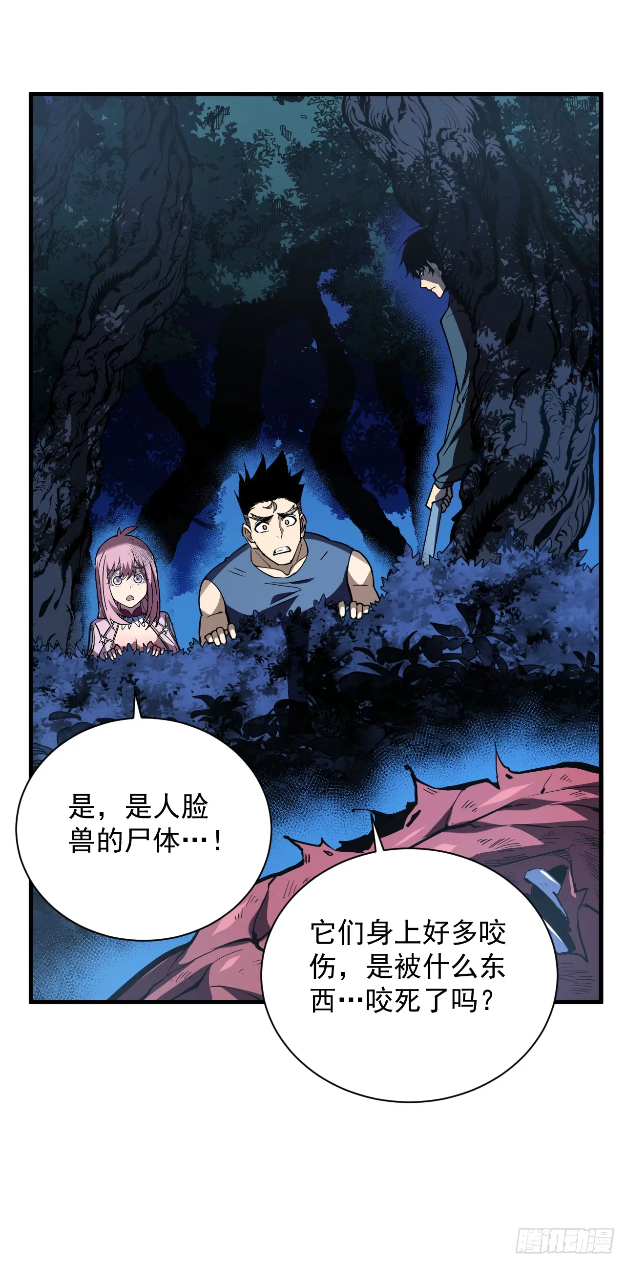第14话 它对我来说太慢！ 第8页