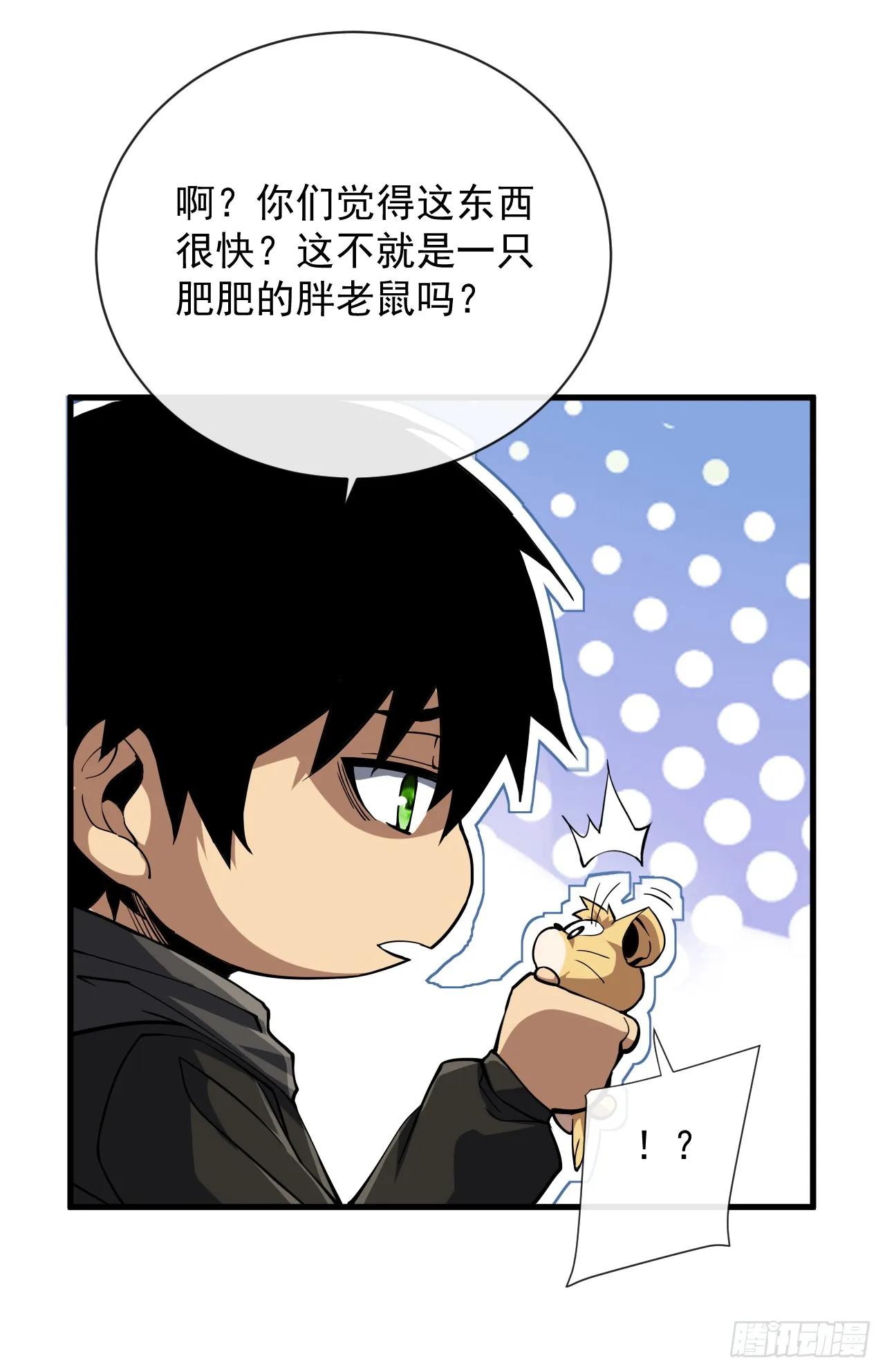 第14话 它对我来说太慢！ 第27页