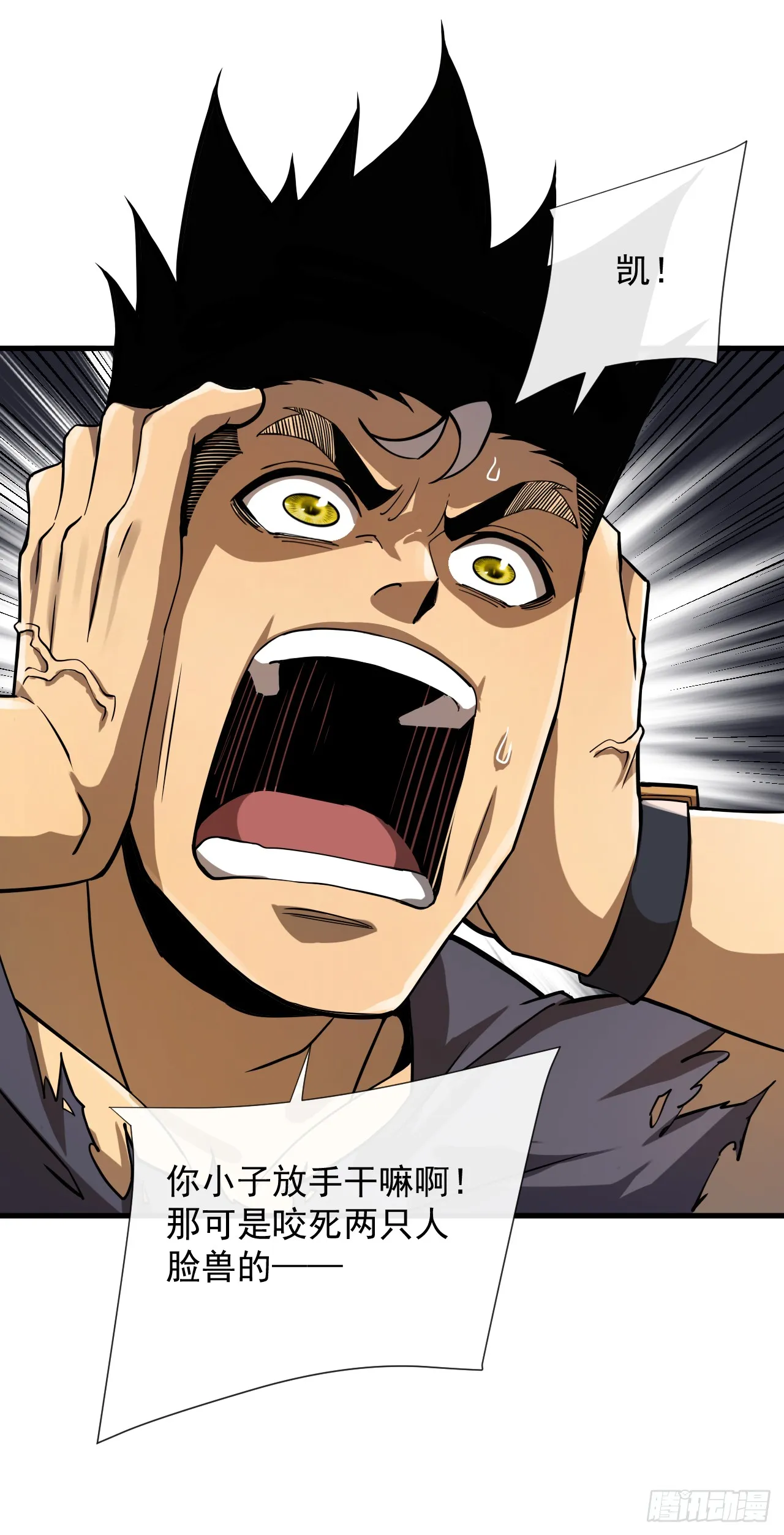 第14话 它对我来说太慢！ 第34页