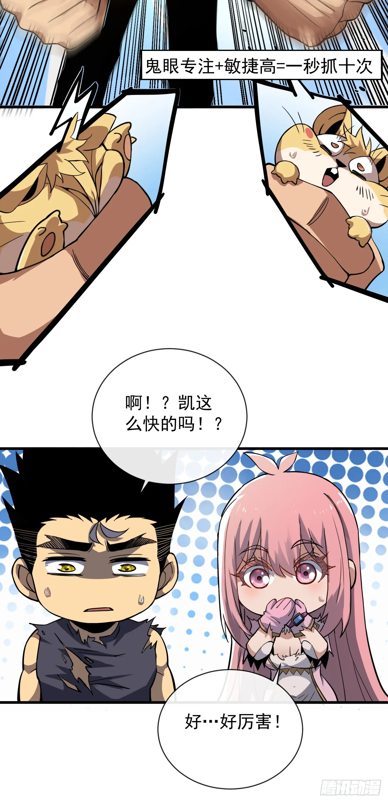 第14话 它对我来说太慢！ 第38页