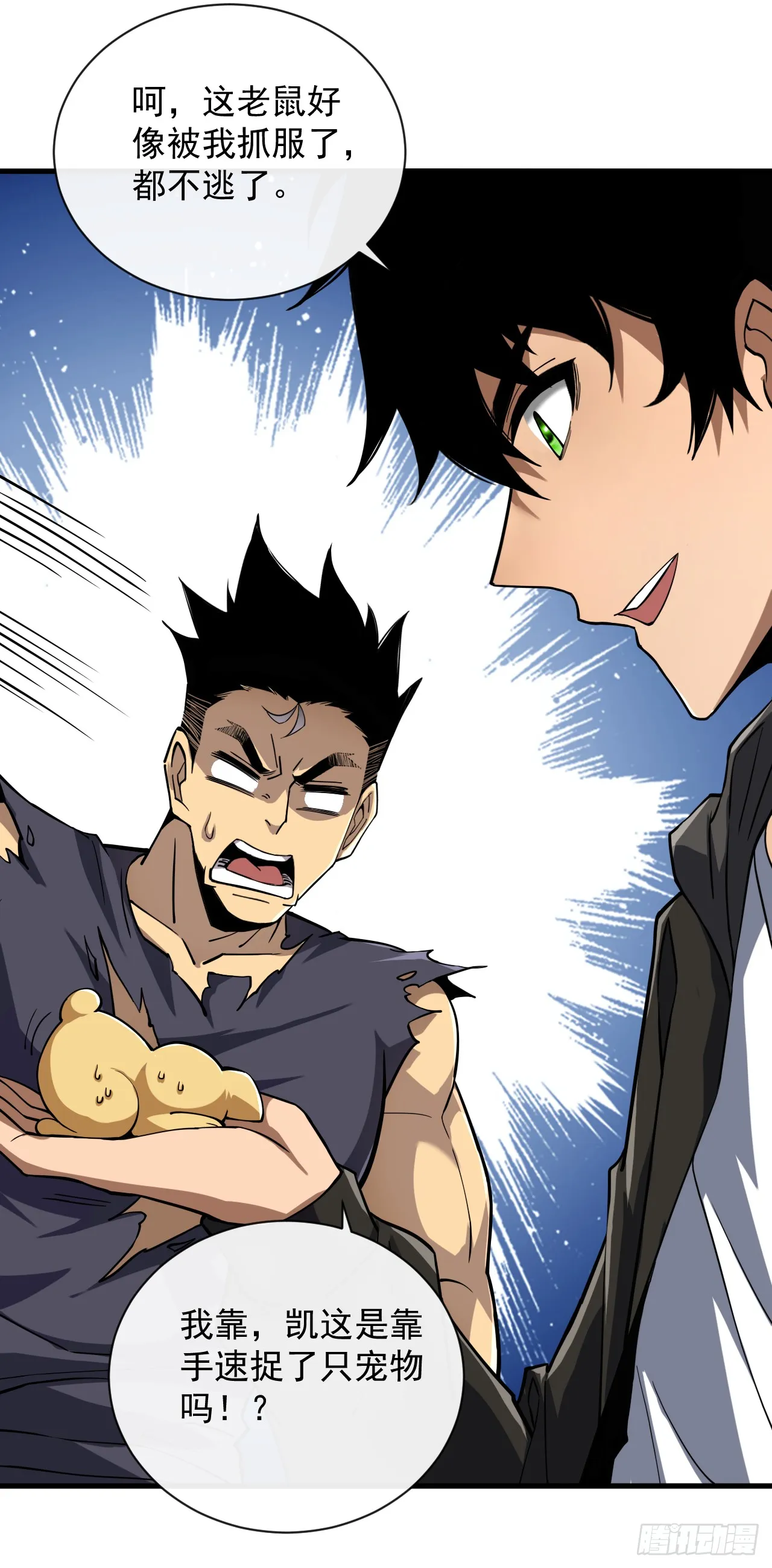第15话 那就只能拼死一搏了！ 第2页