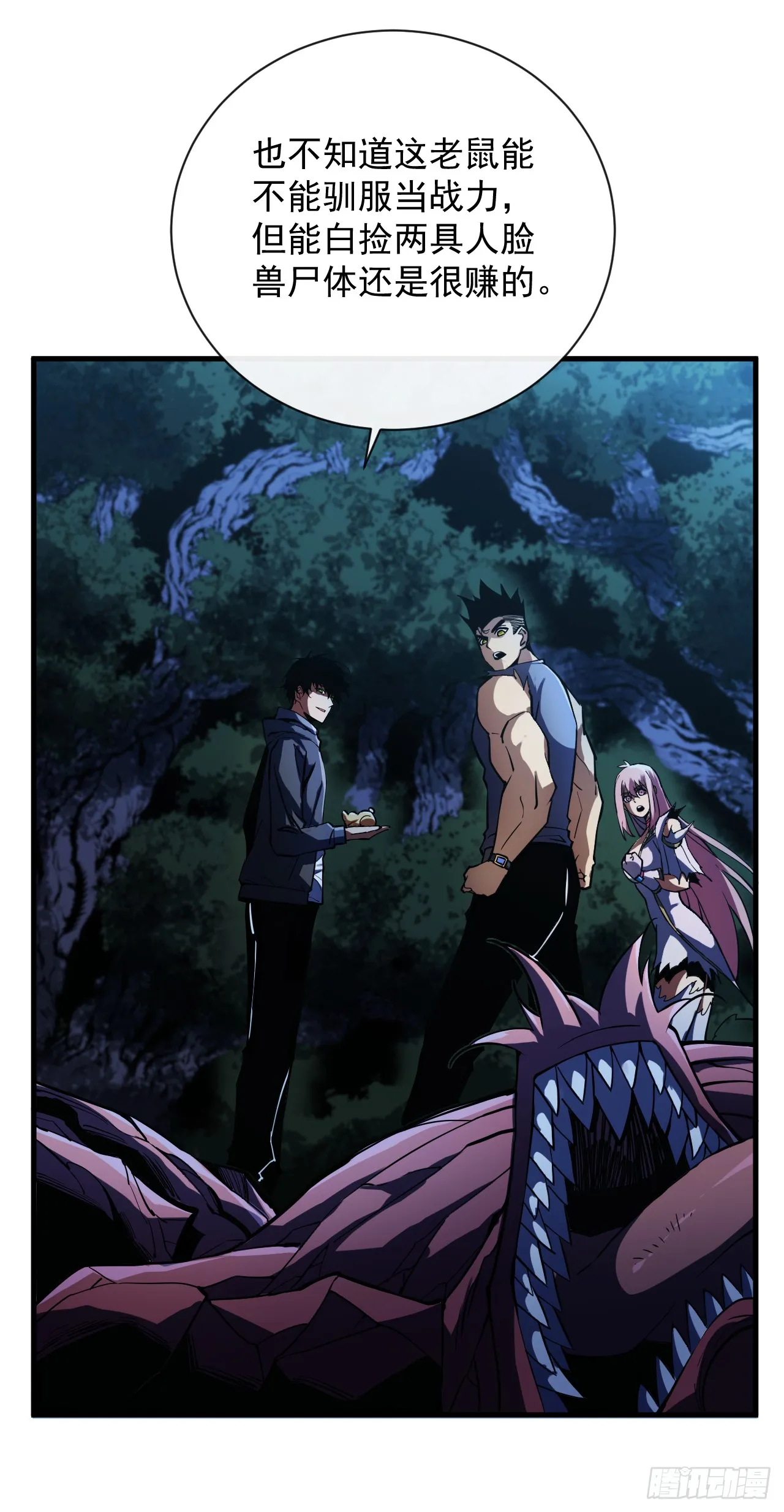 第15话 那就只能拼死一搏了！ 第3页
