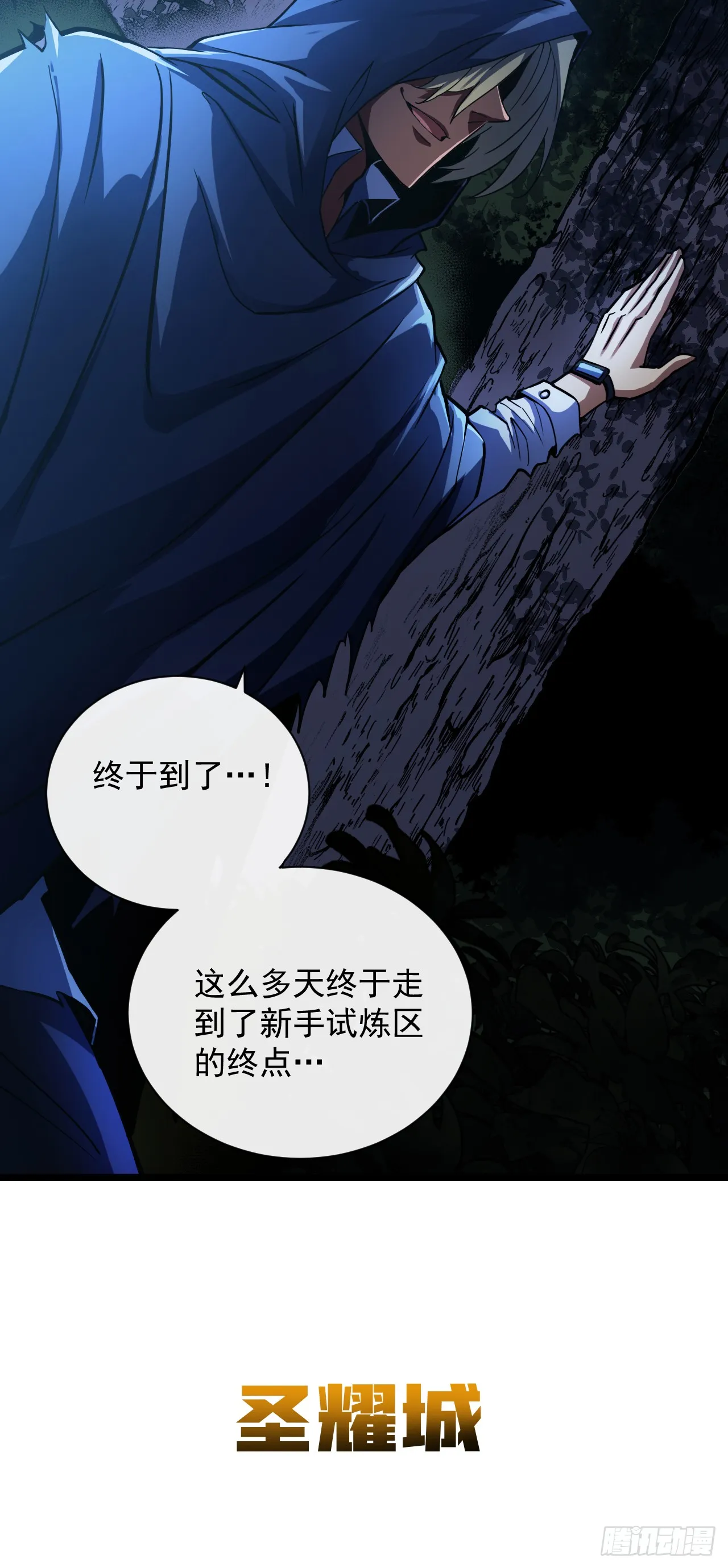 第15话 那就只能拼死一搏了！ 第7页