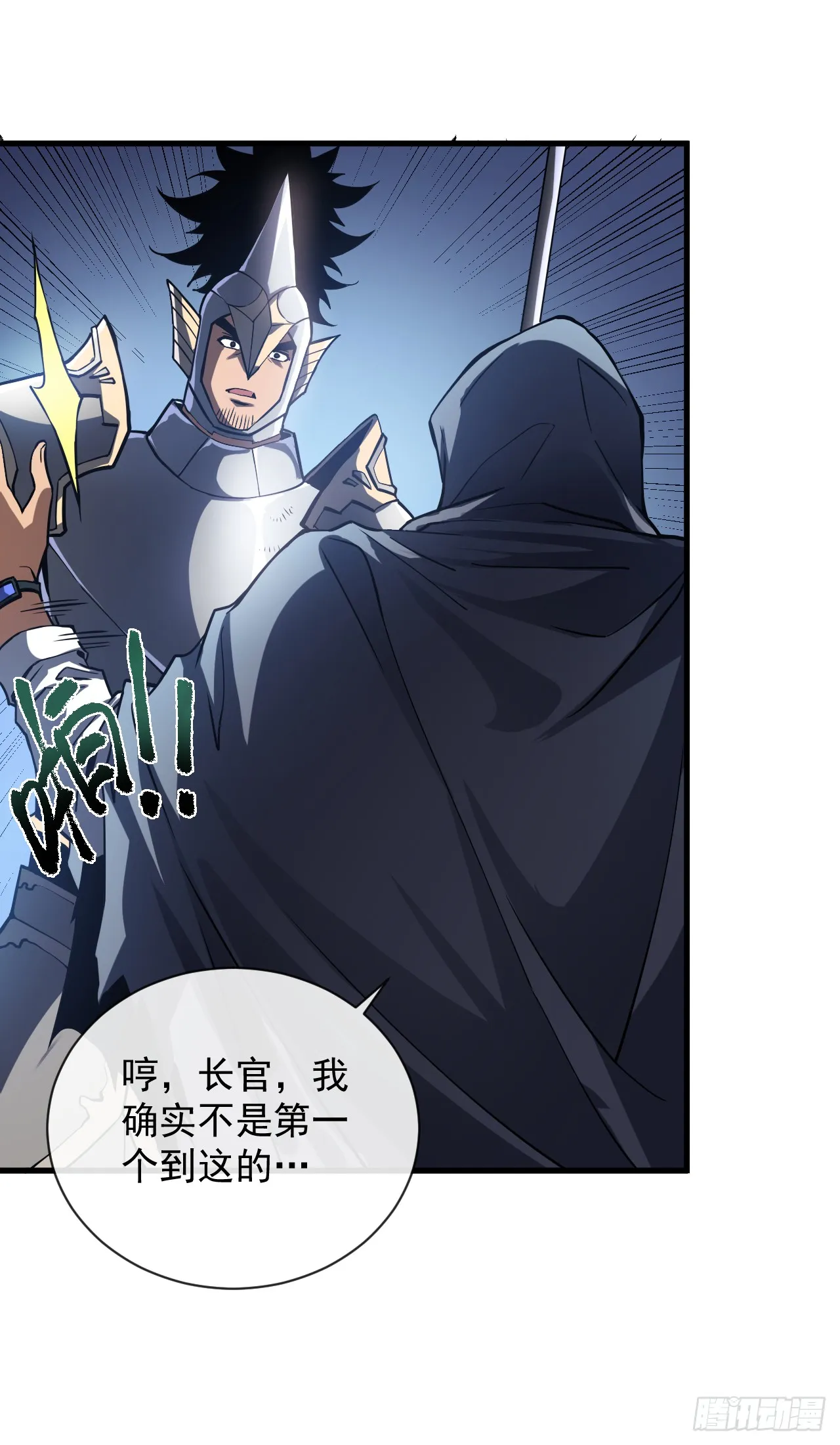 第15话 那就只能拼死一搏了！ 第15页