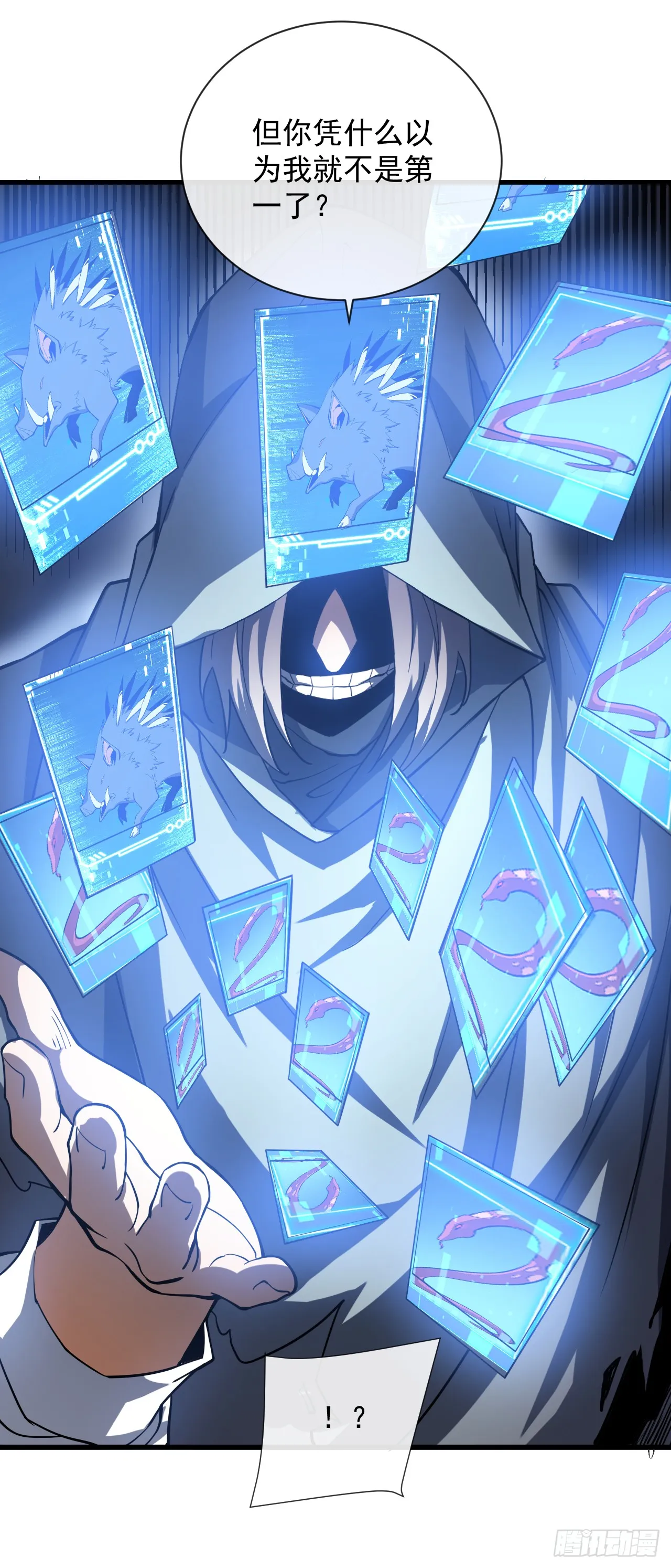 第15话 那就只能拼死一搏了！ 第16页