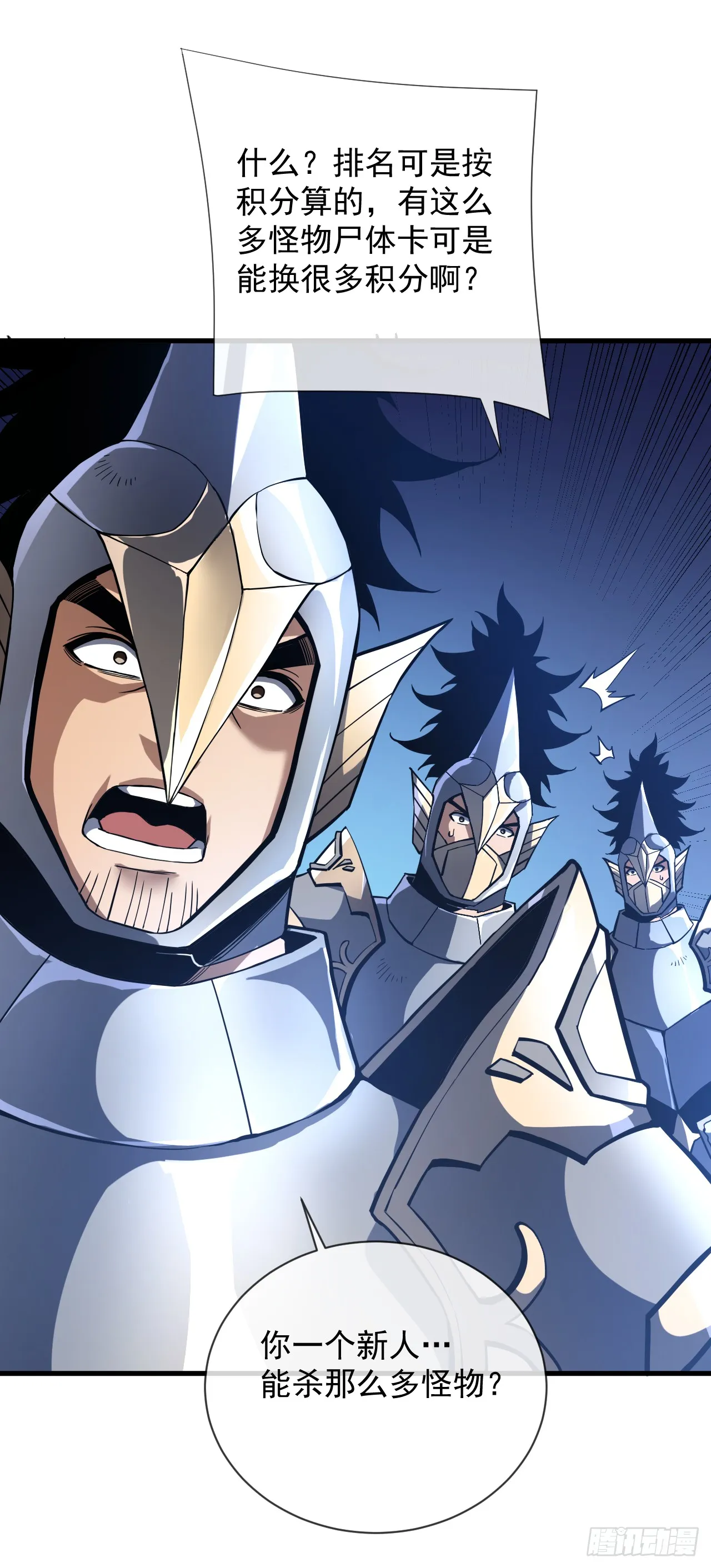 第15话 那就只能拼死一搏了！ 第17页