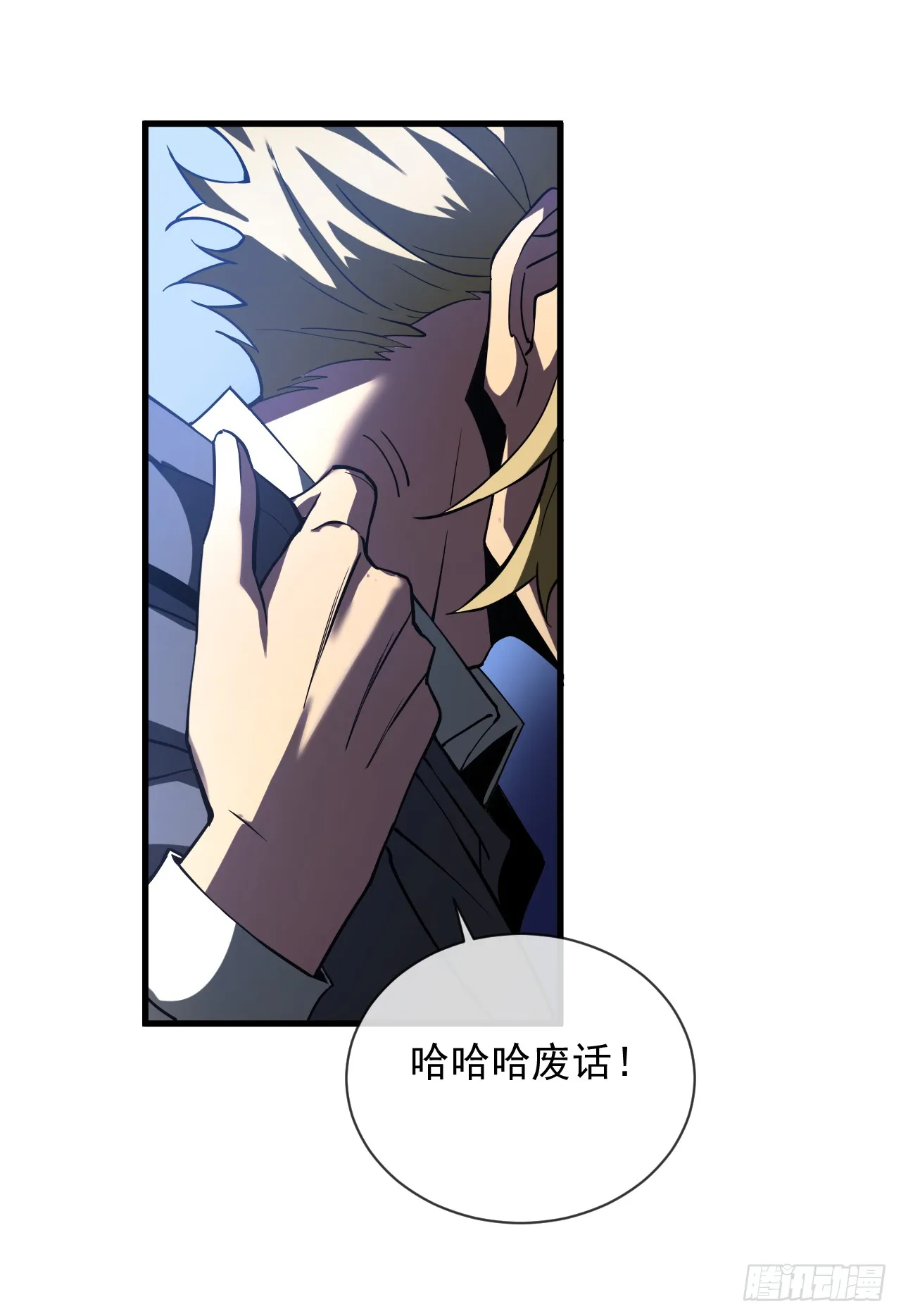 第15话 那就只能拼死一搏了！ 第18页