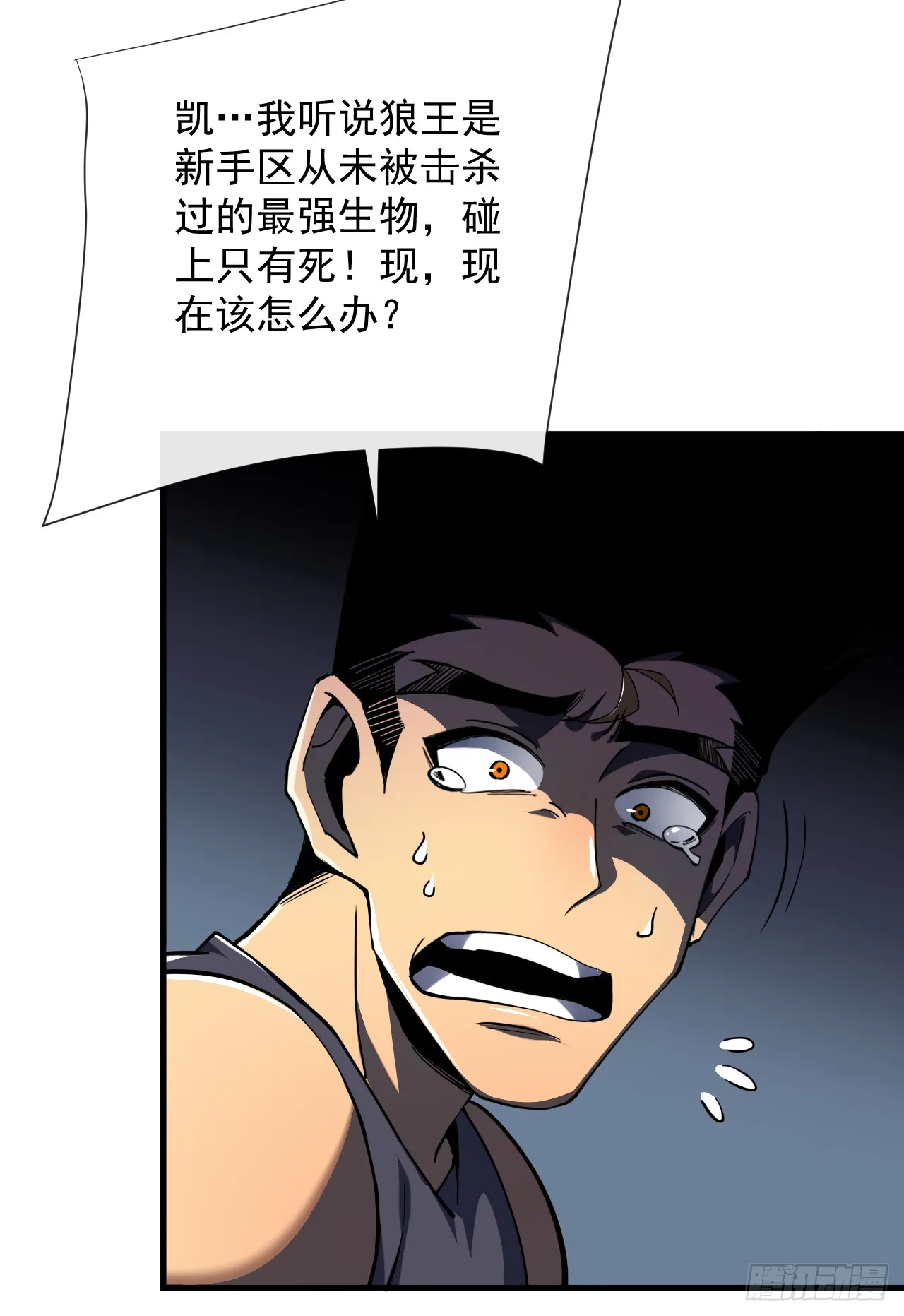 第15话 那就只能拼死一搏了！ 第37页