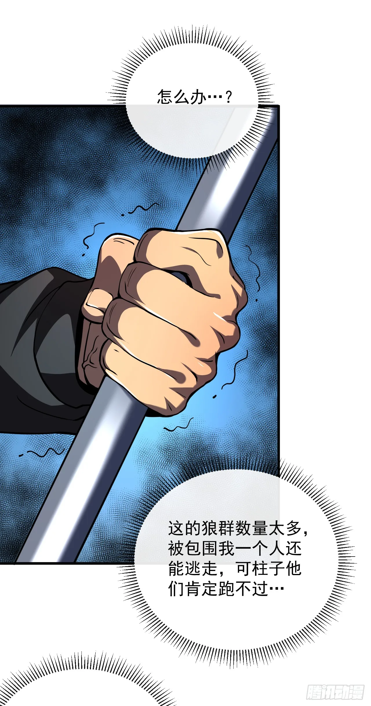 第15话 那就只能拼死一搏了！ 第38页