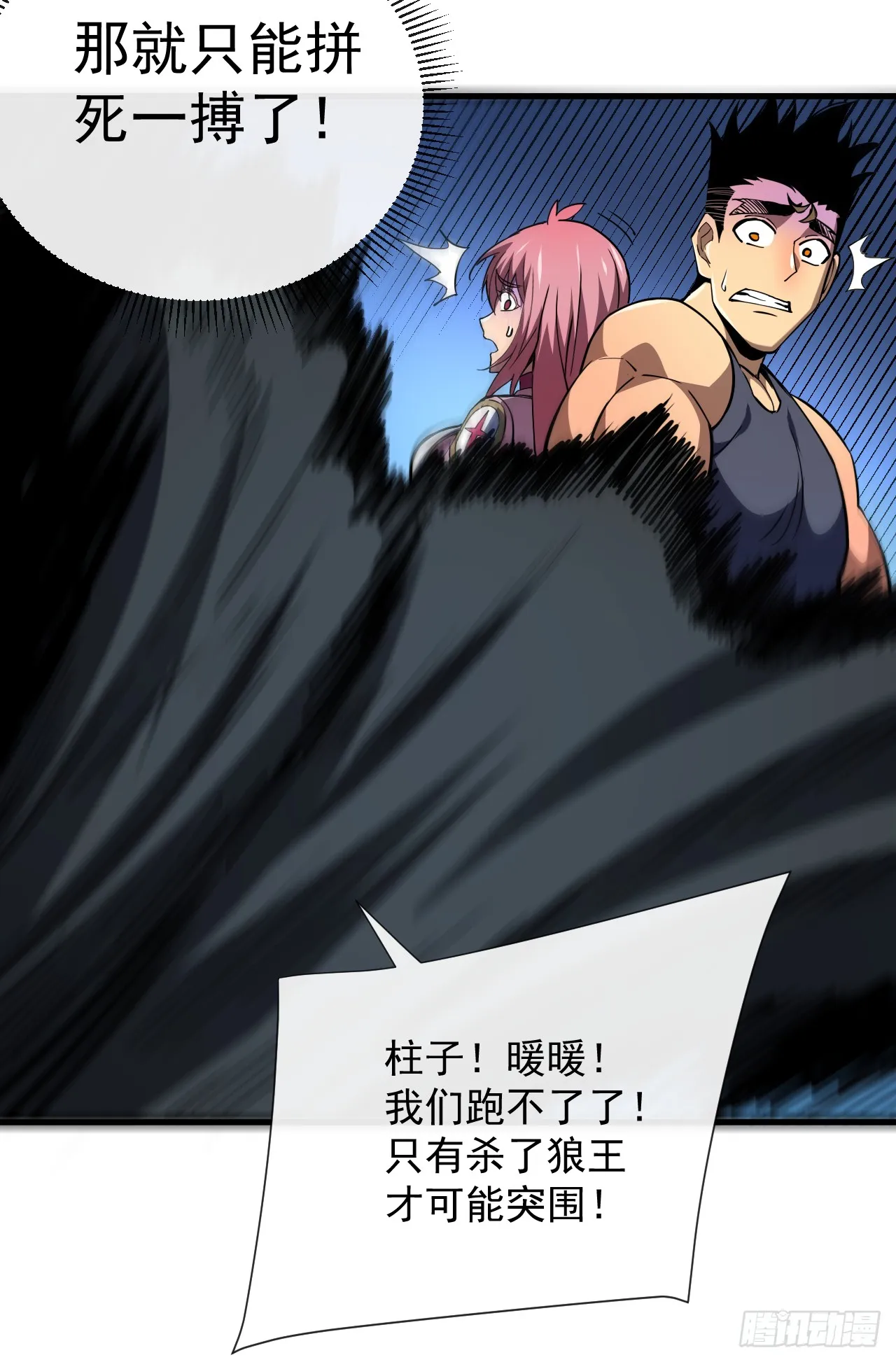 第15话 那就只能拼死一搏了！ 第39页