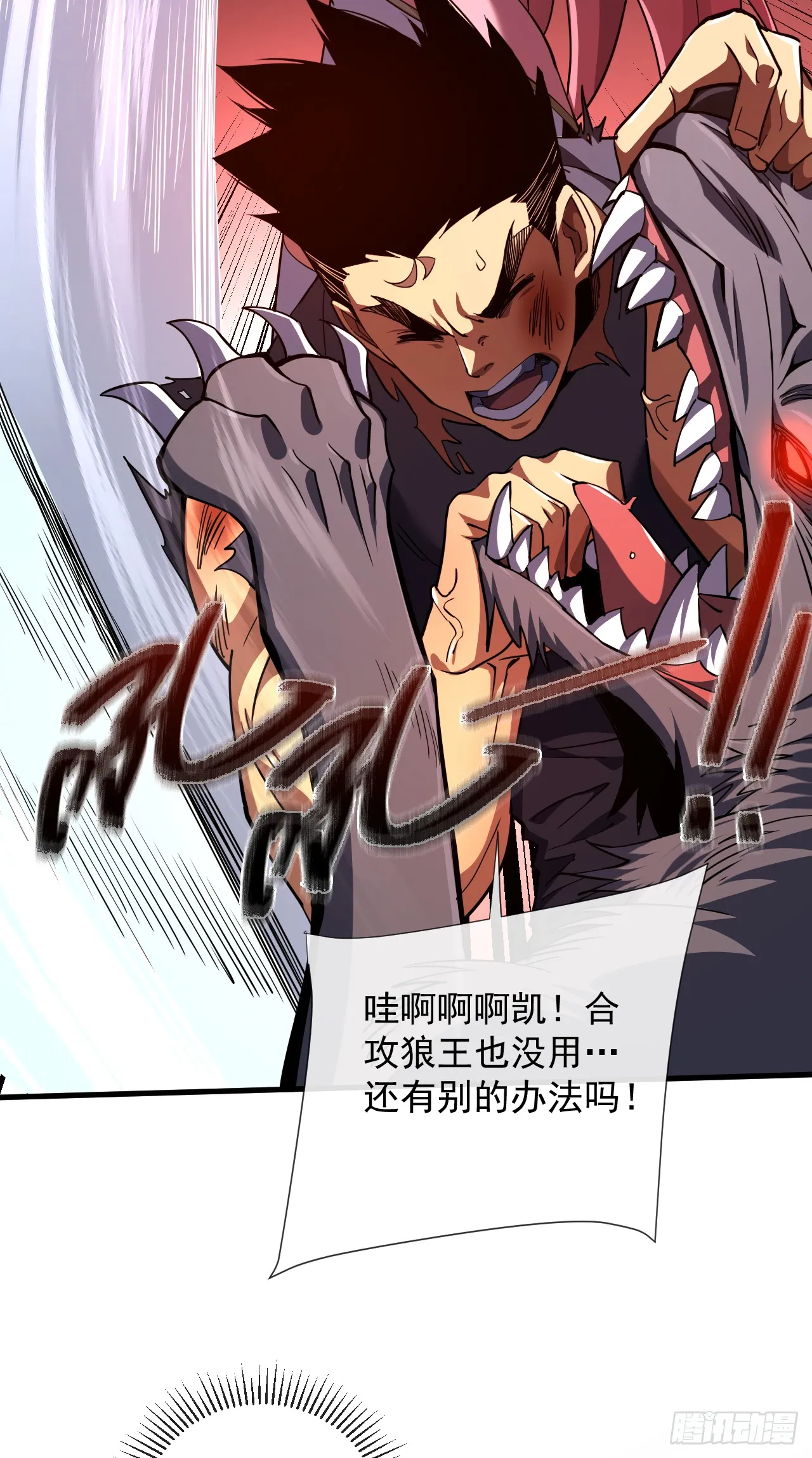第16话 待宰的羔羊而已 第9页