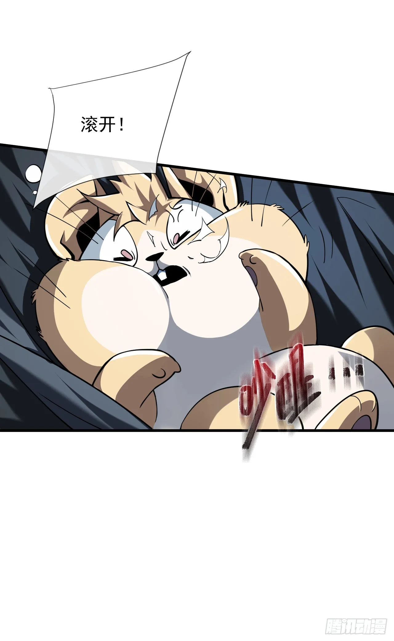 第16话 待宰的羔羊而已 第11页
