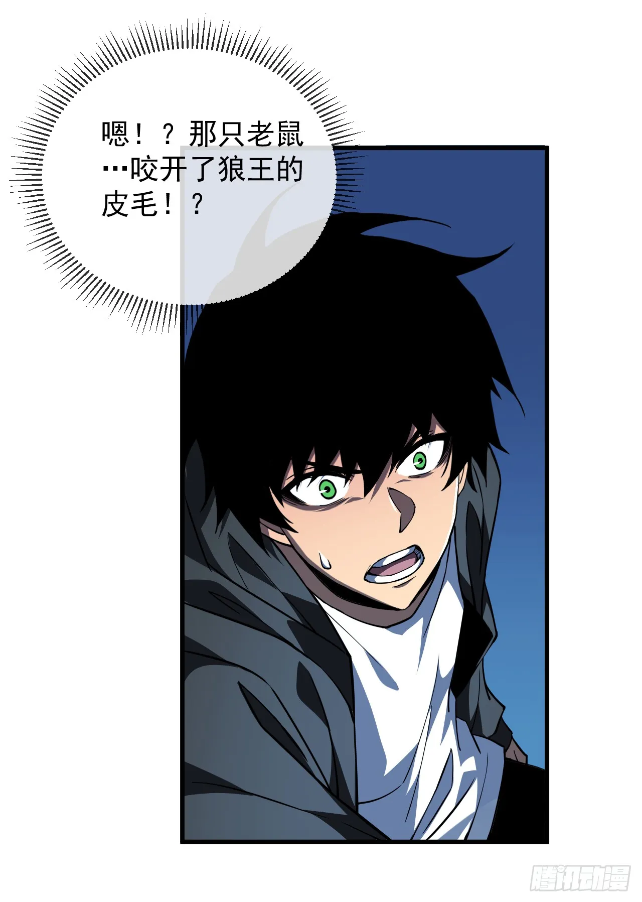 第16话 待宰的羔羊而已 第19页
