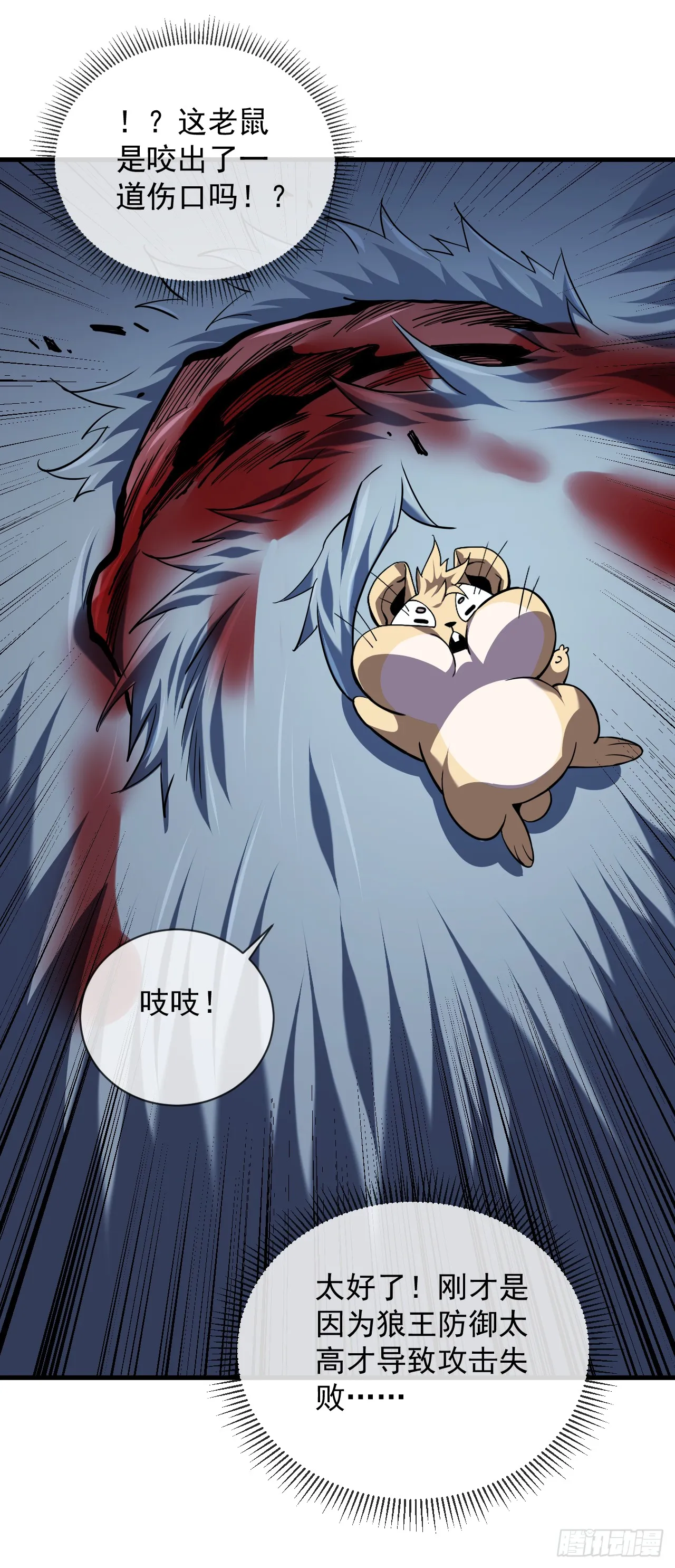 第16话 待宰的羔羊而已 第21页
