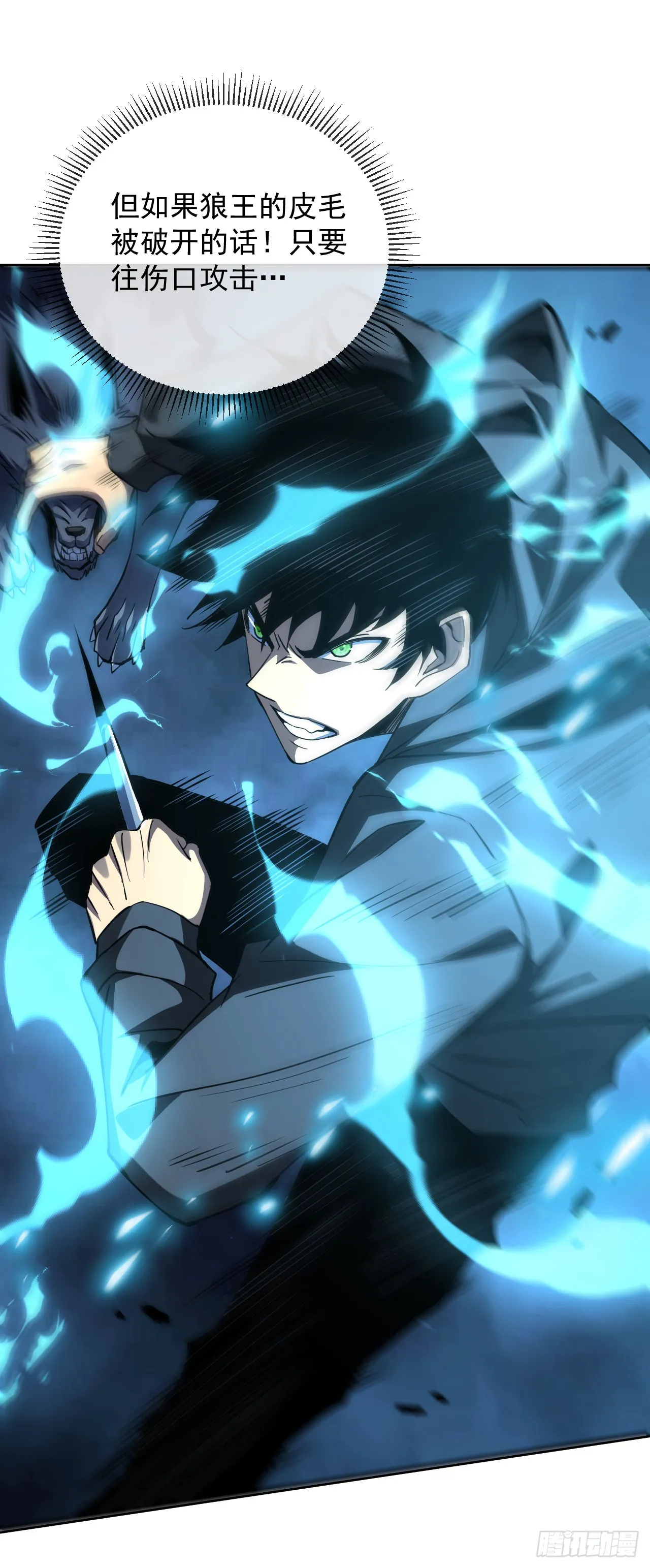第16话 待宰的羔羊而已 第22页