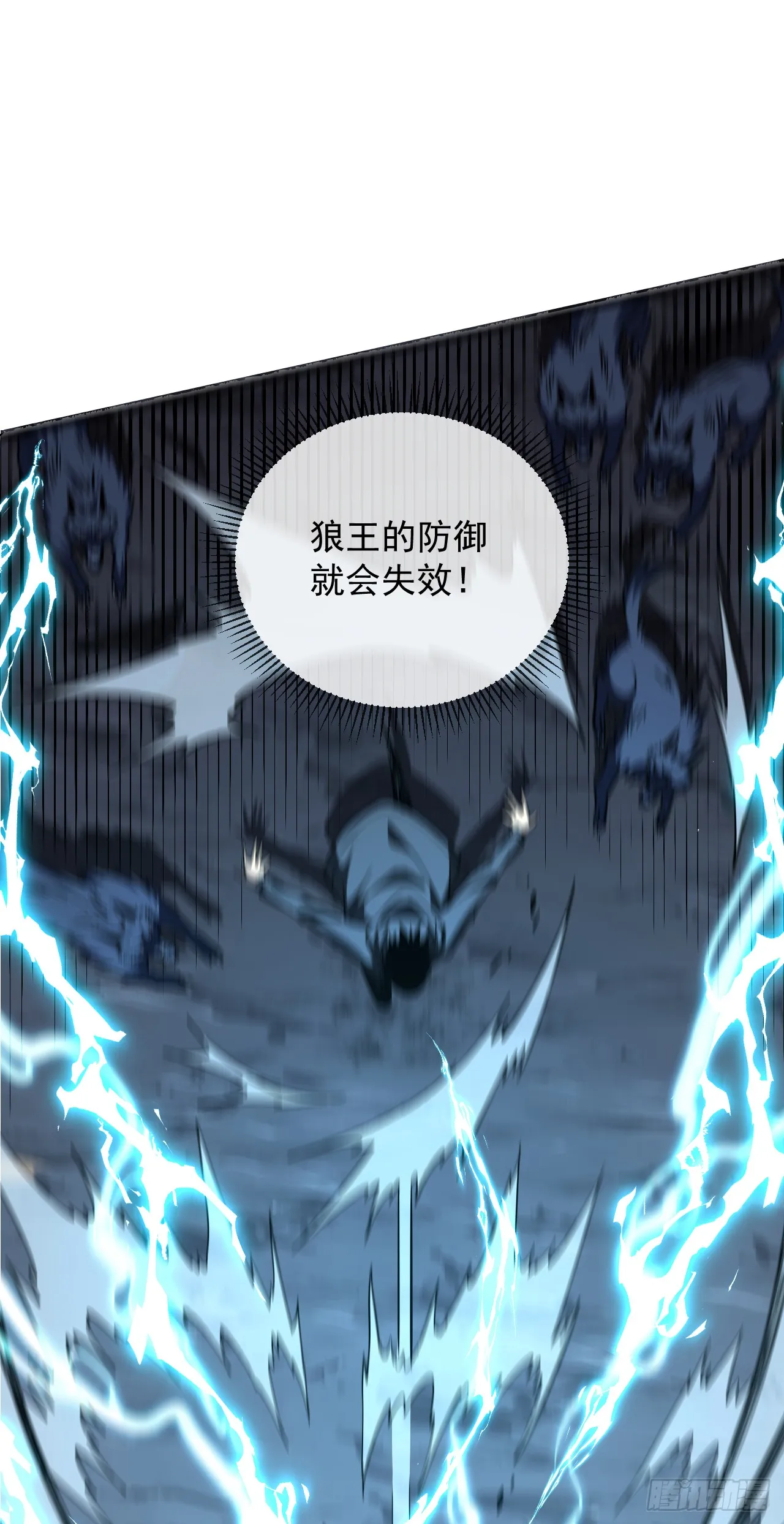 第16话 待宰的羔羊而已 第23页