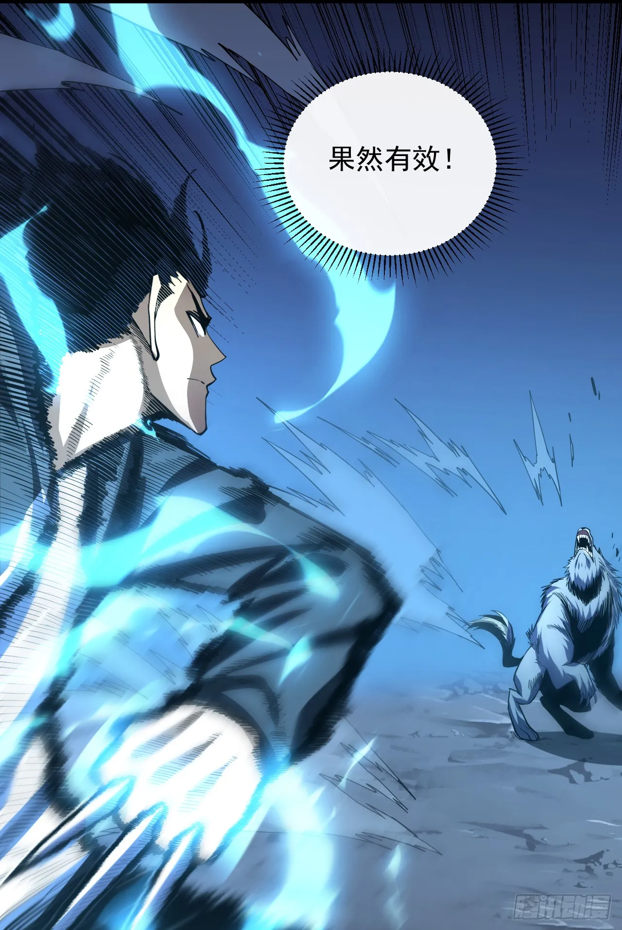 第16话 待宰的羔羊而已 第27页