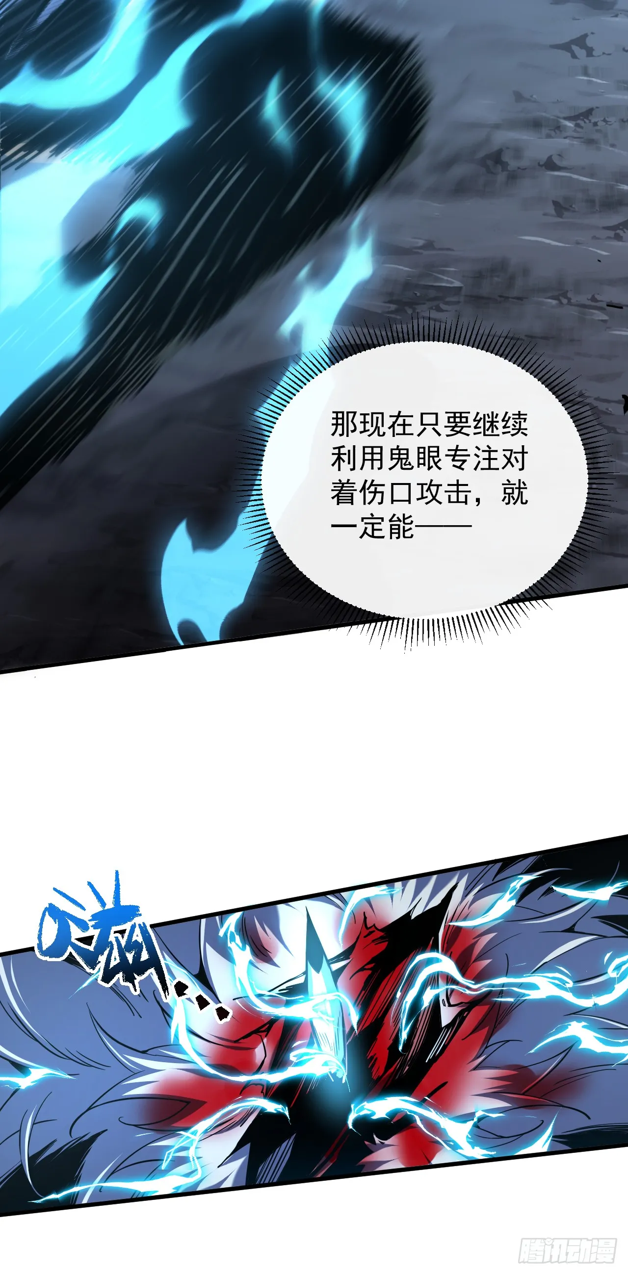 第16话 待宰的羔羊而已 第28页