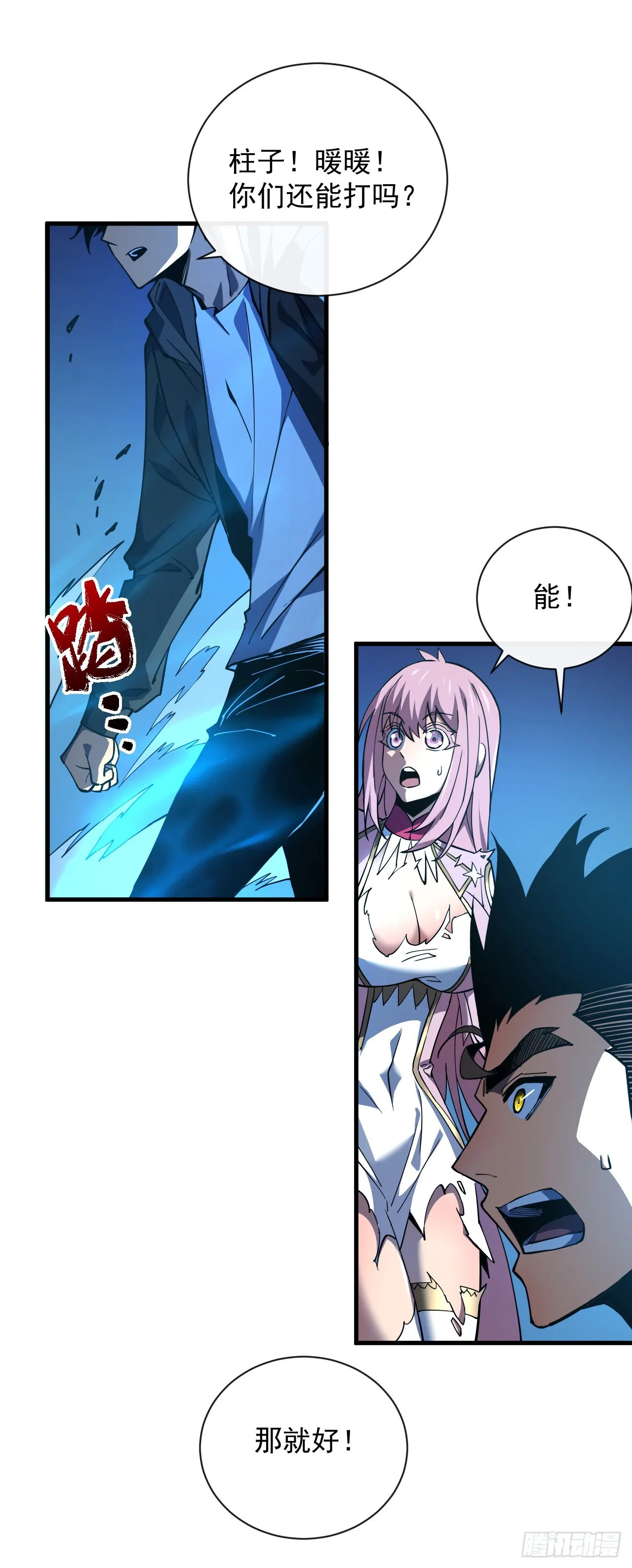 第16话 待宰的羔羊而已 第37页