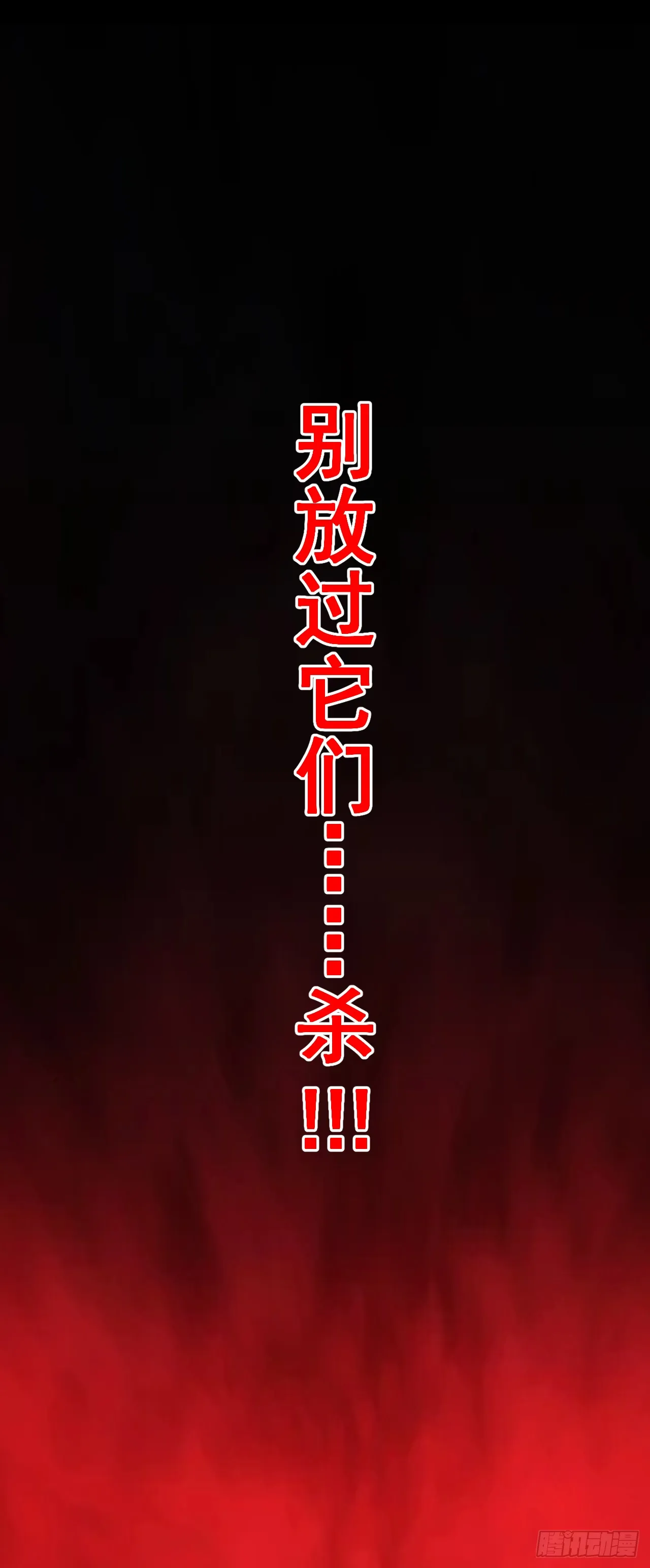 第16话 待宰的羔羊而已 第40页
