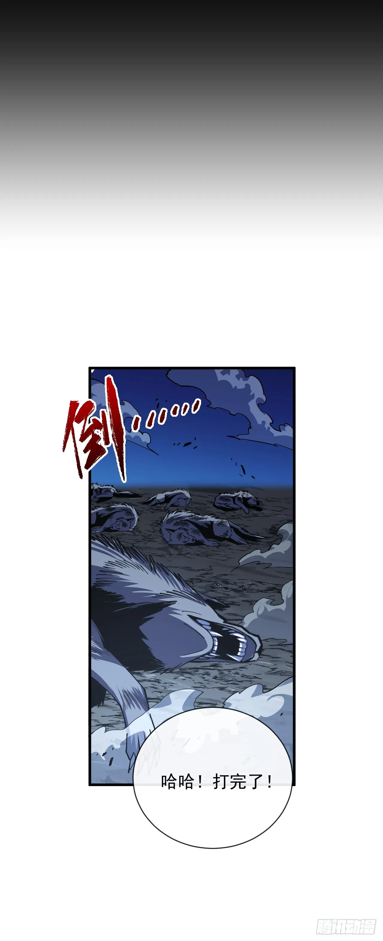 第17话 那就摊牌吧！ 第8页