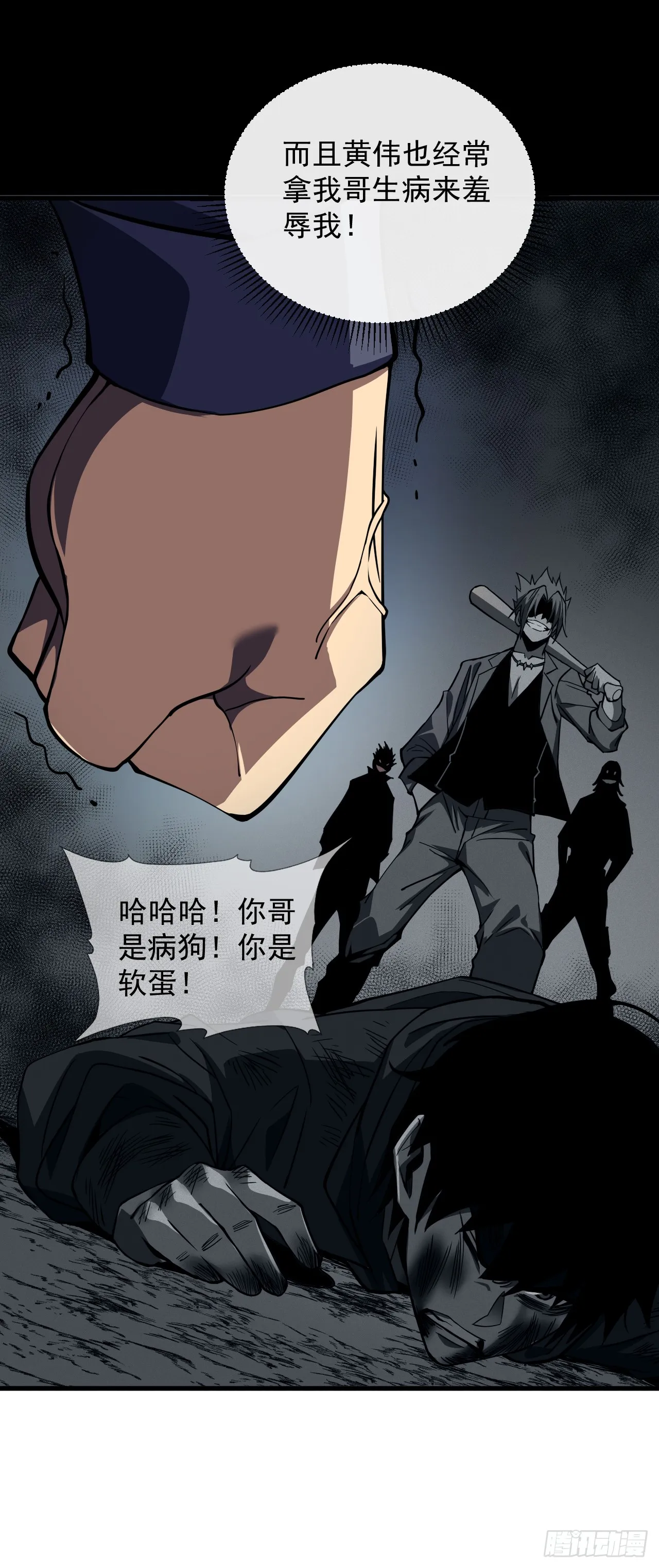 第17话 那就摊牌吧！ 第28页