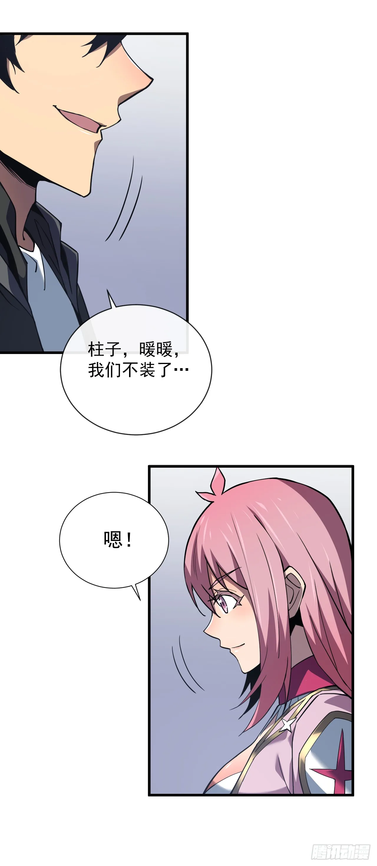 第17话 那就摊牌吧！ 第34页
