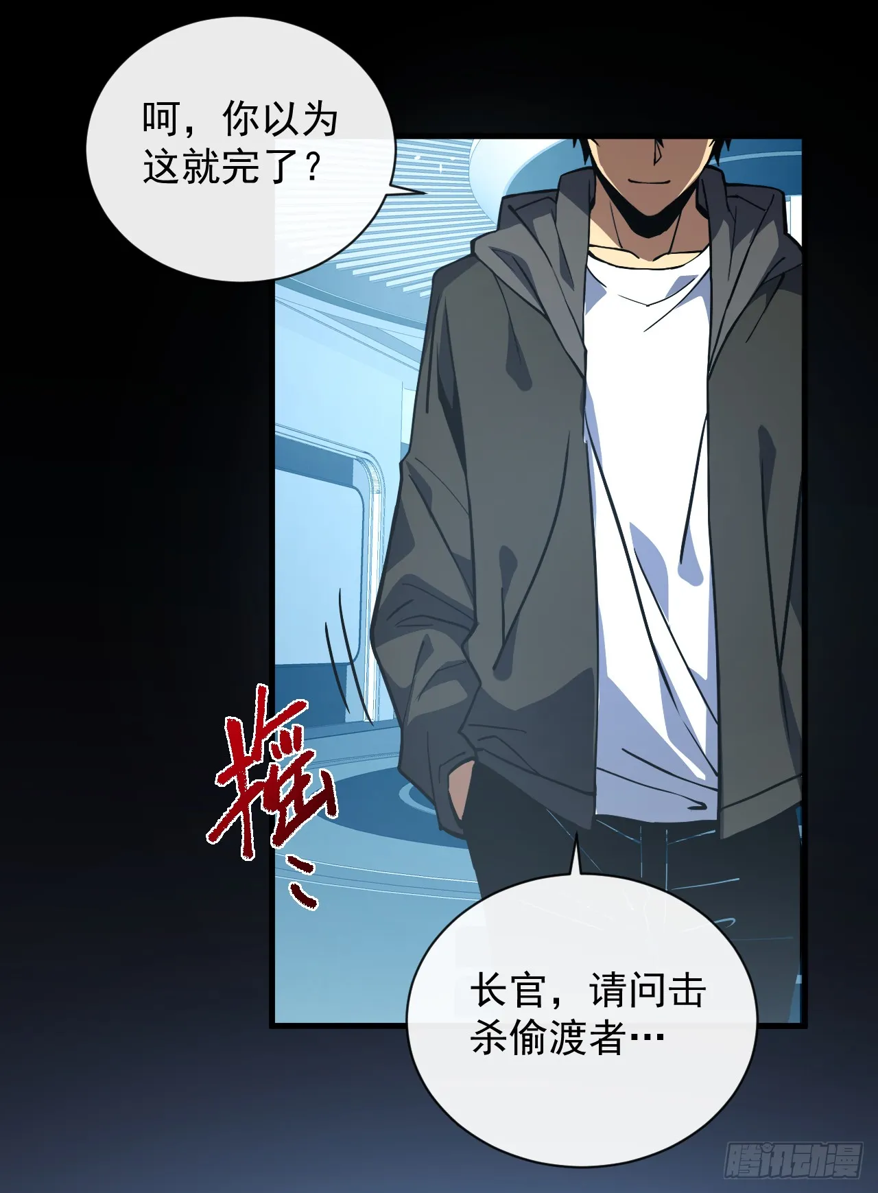 第18话 别侮辱我家人！ 第2页