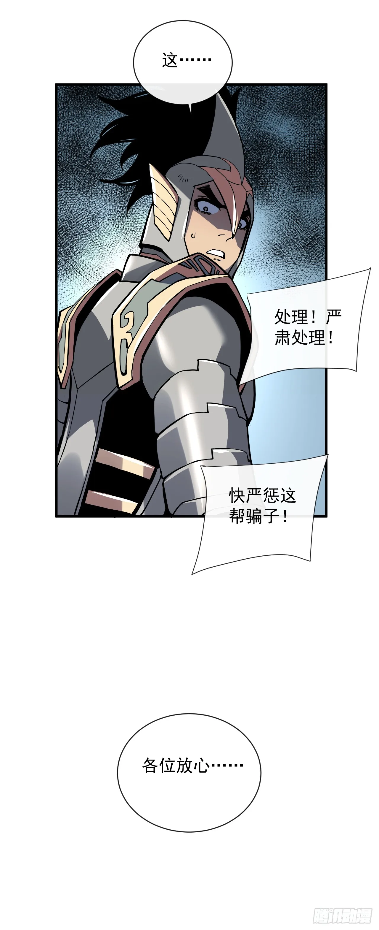 第18话 别侮辱我家人！ 第9页