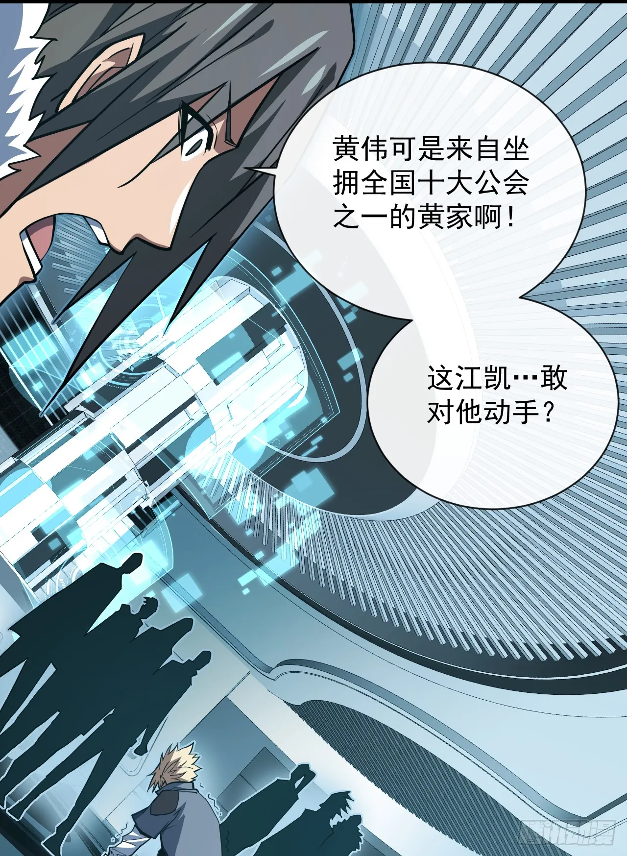 第19话 我管你是谁！ 第2页