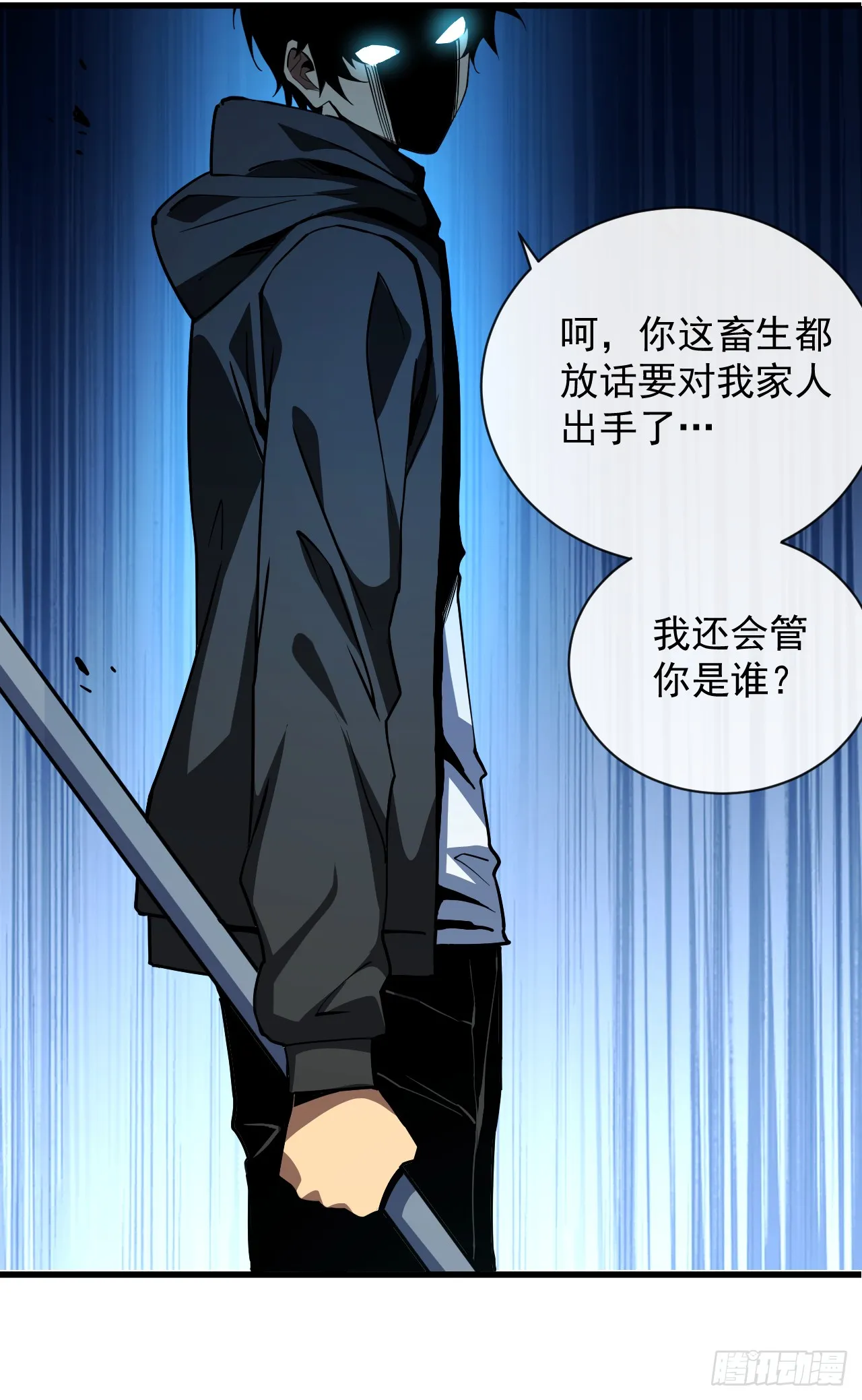 第19话 我管你是谁！ 第5页