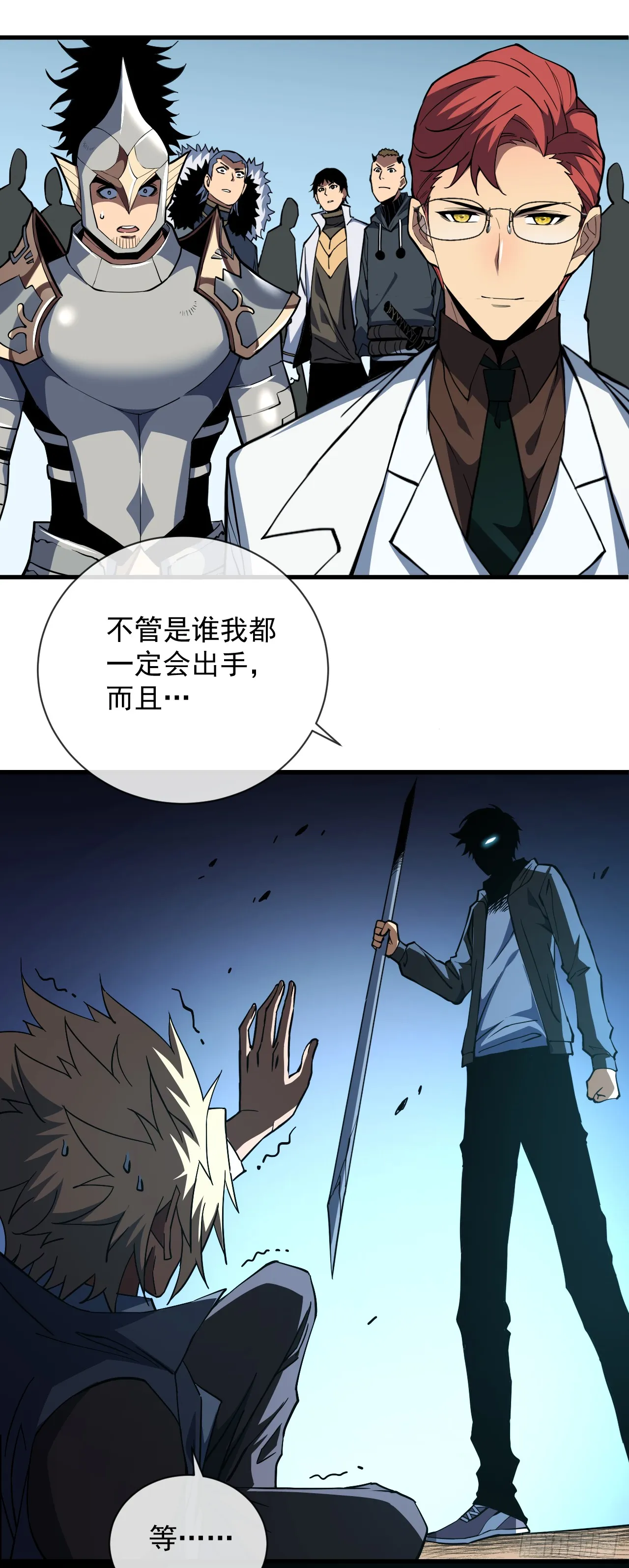 第19话 我管你是谁！ 第7页