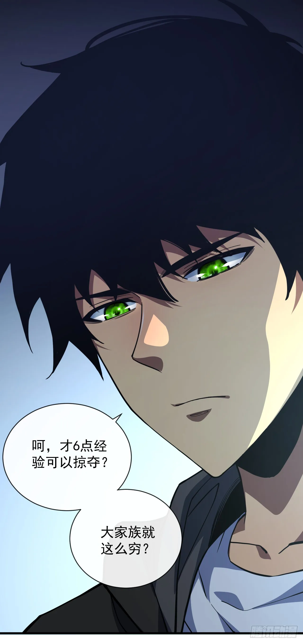 第19话 我管你是谁！ 第16页